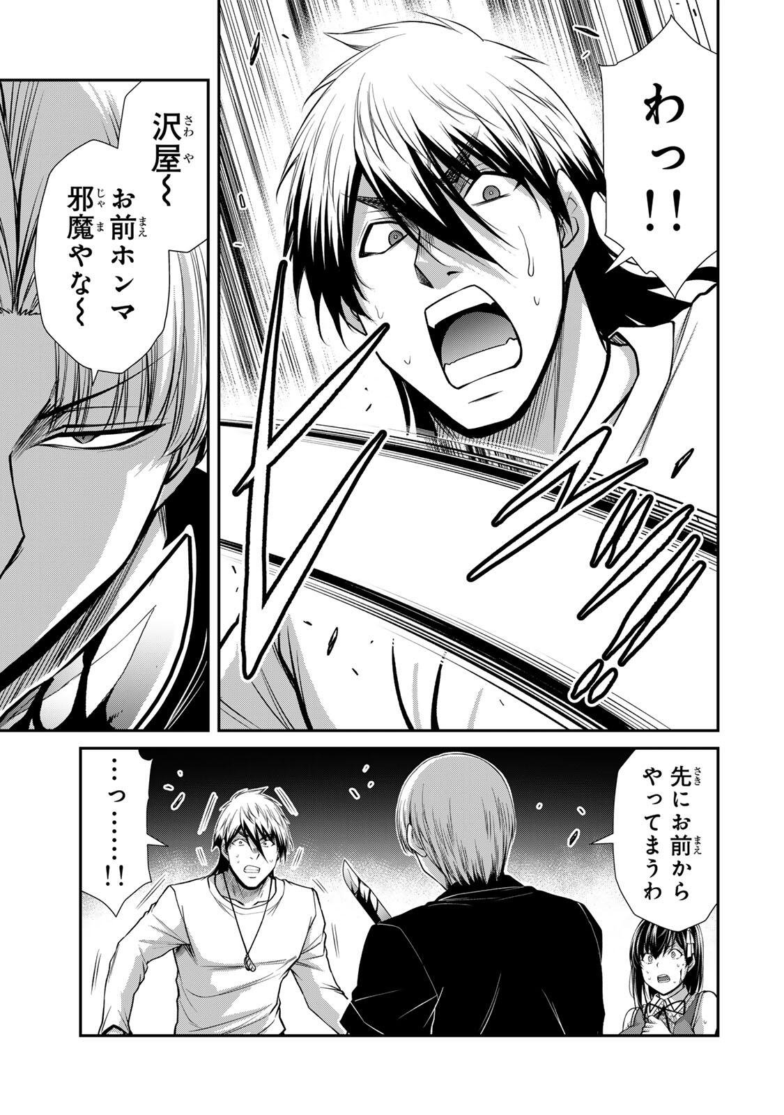 Guilty Circle Chap 235 - Next Chap 236