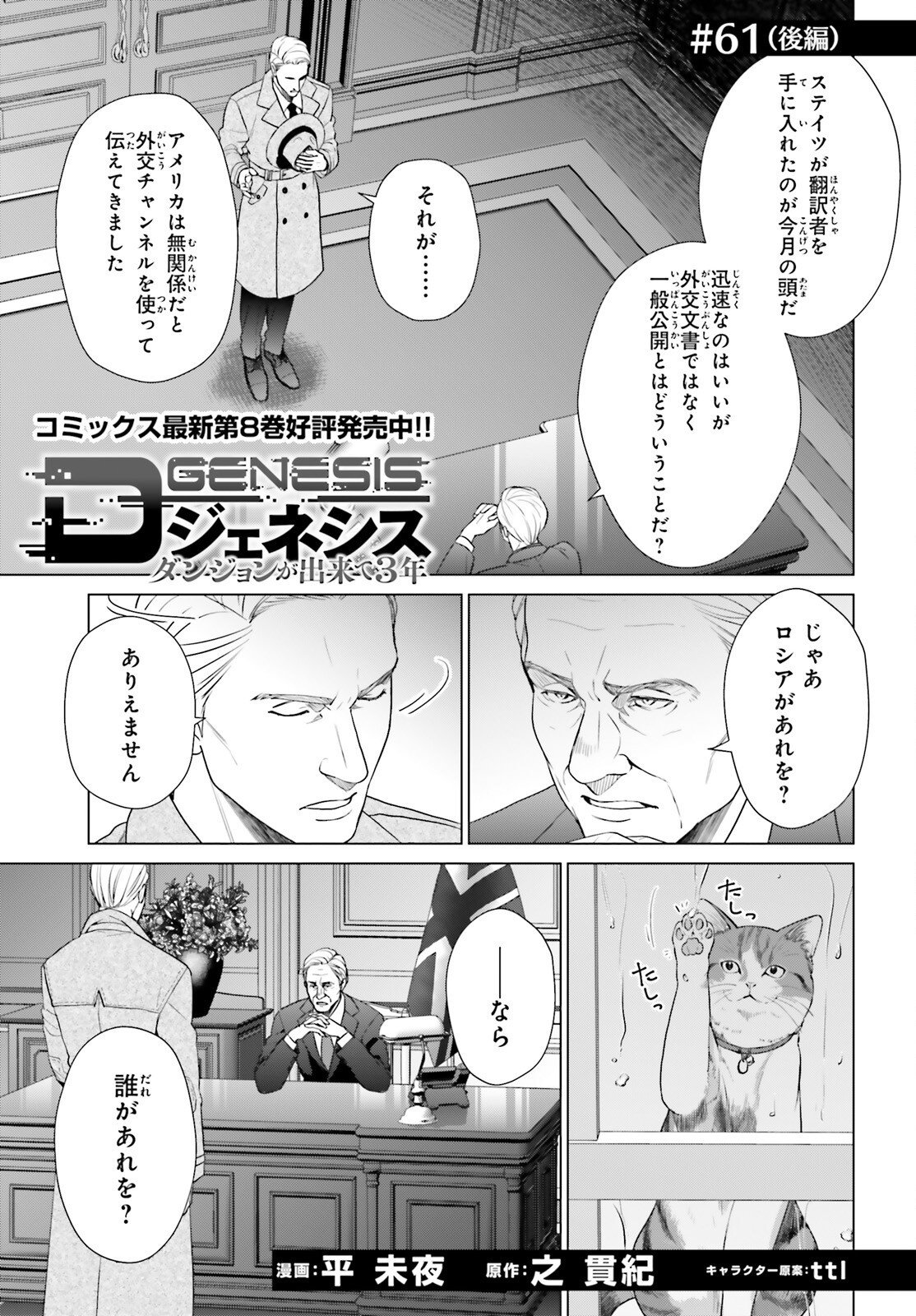 D Genesis: Dungeon ga Dekite 3-nen Chap 61.3 - Next Chap 62.3