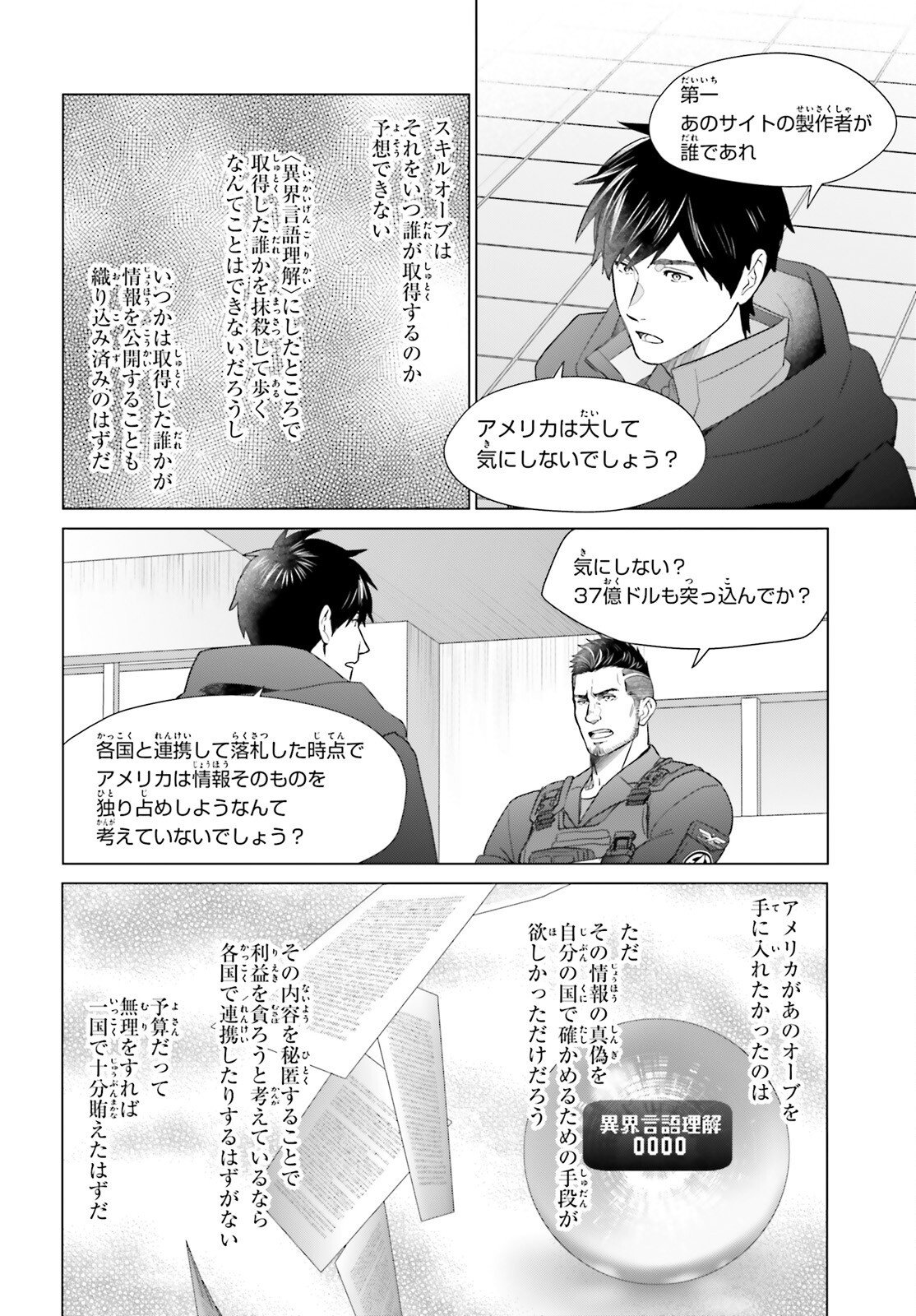D Genesis: Dungeon ga Dekite 3-nen Chap 61.3 - Next Chap 62.3