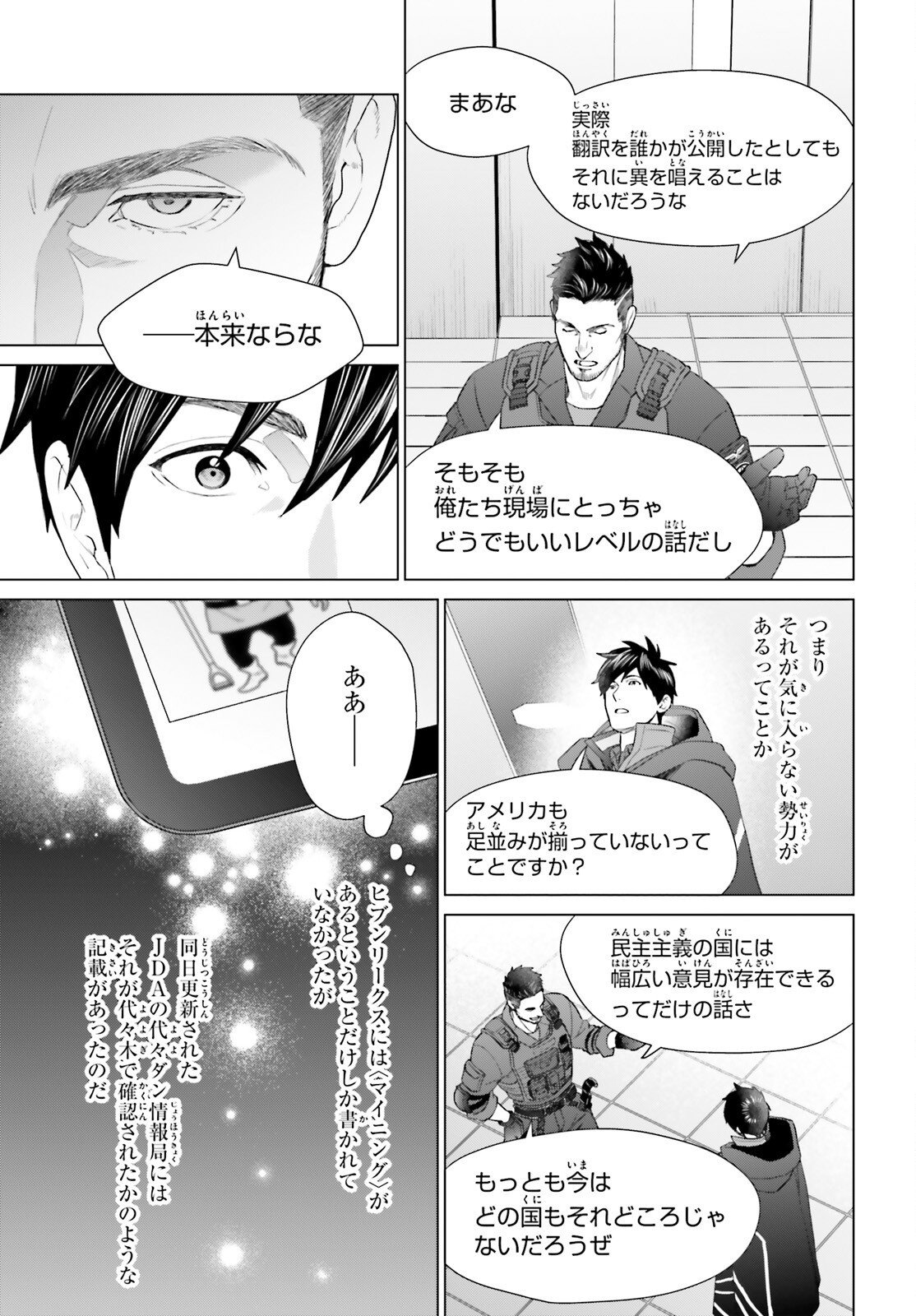 D Genesis: Dungeon ga Dekite 3-nen Chap 61.3 - Next Chap 62.3