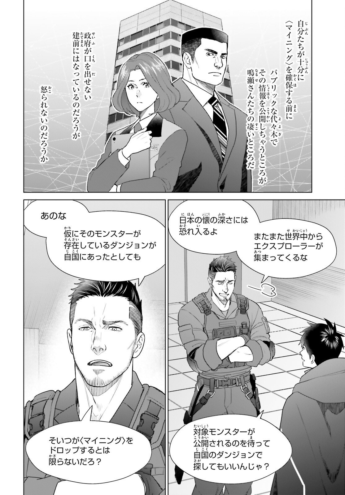 D Genesis: Dungeon ga Dekite 3-nen Chap 61.3 - Next Chap 62.3