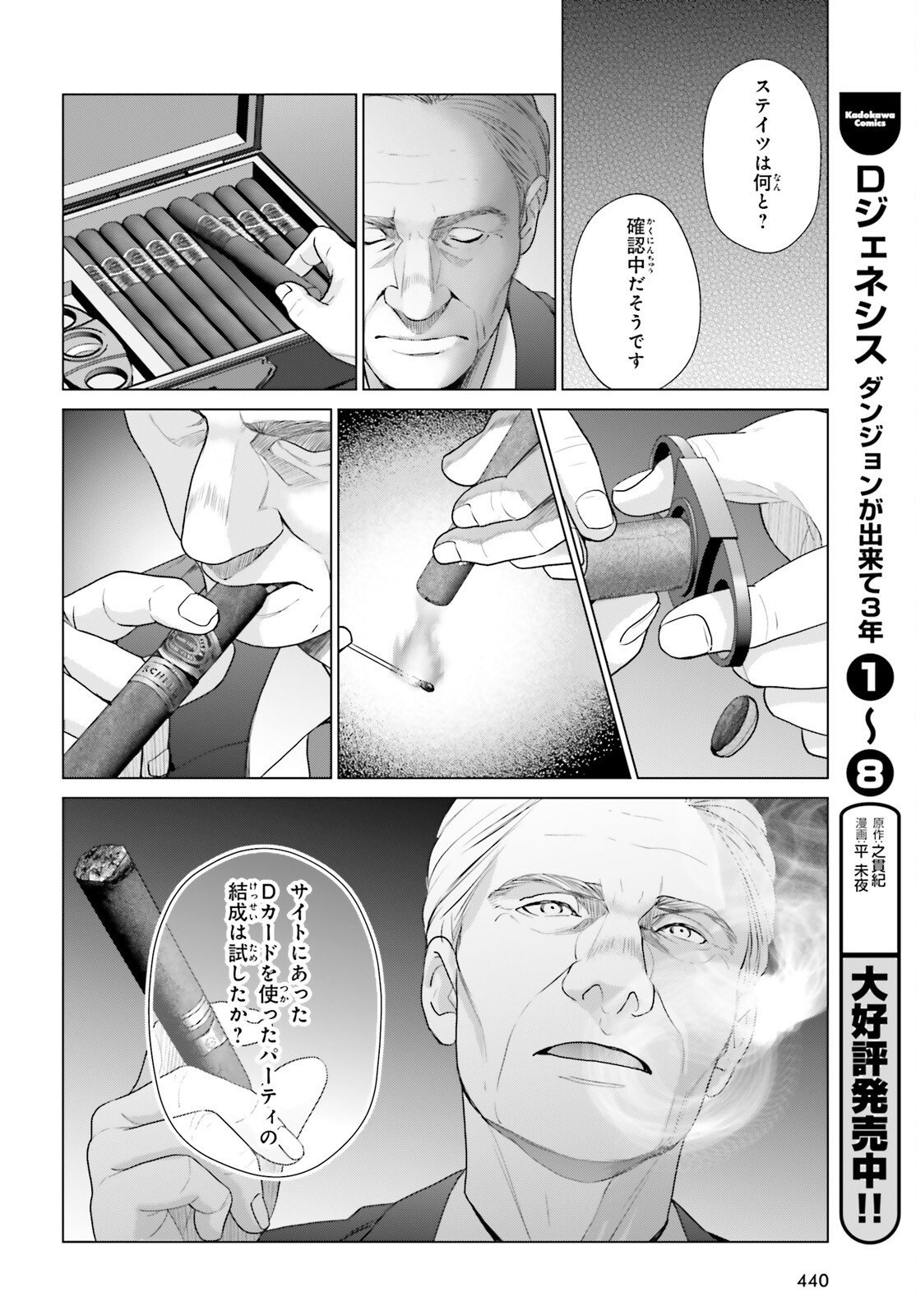 D Genesis: Dungeon ga Dekite 3-nen Chap 61.3 - Next Chap 62.3