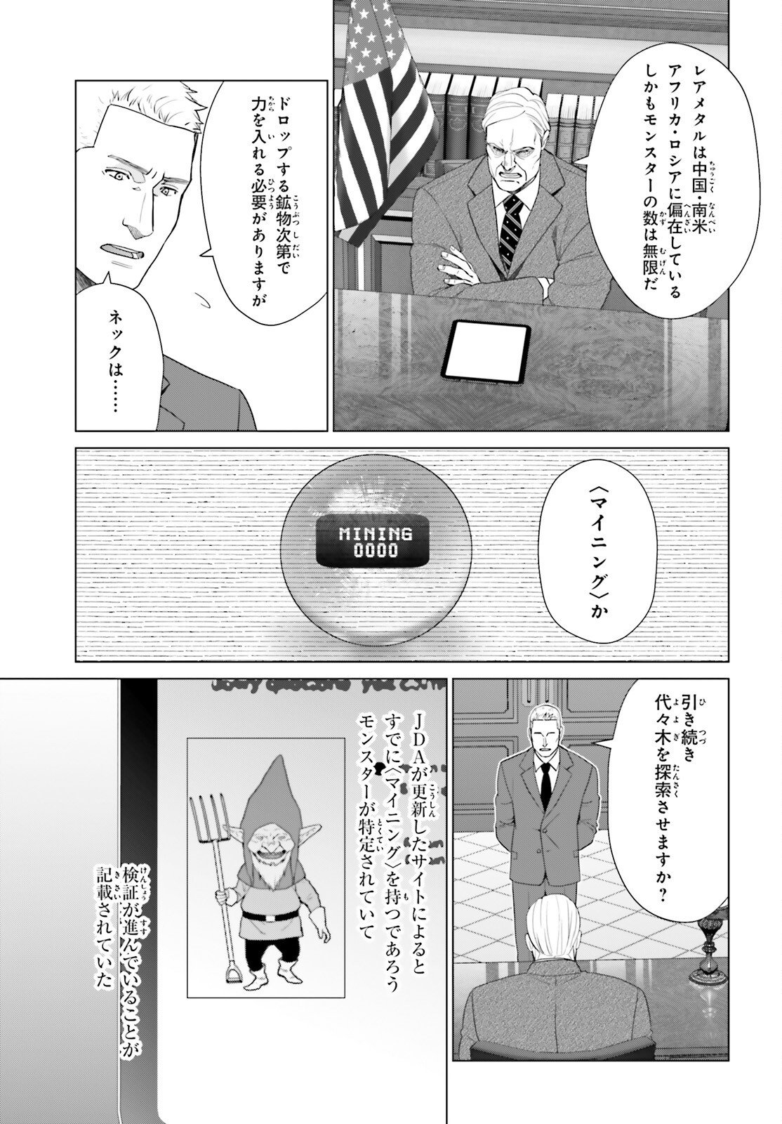D Genesis: Dungeon ga Dekite 3-nen Chap 61 - Next Chap 62