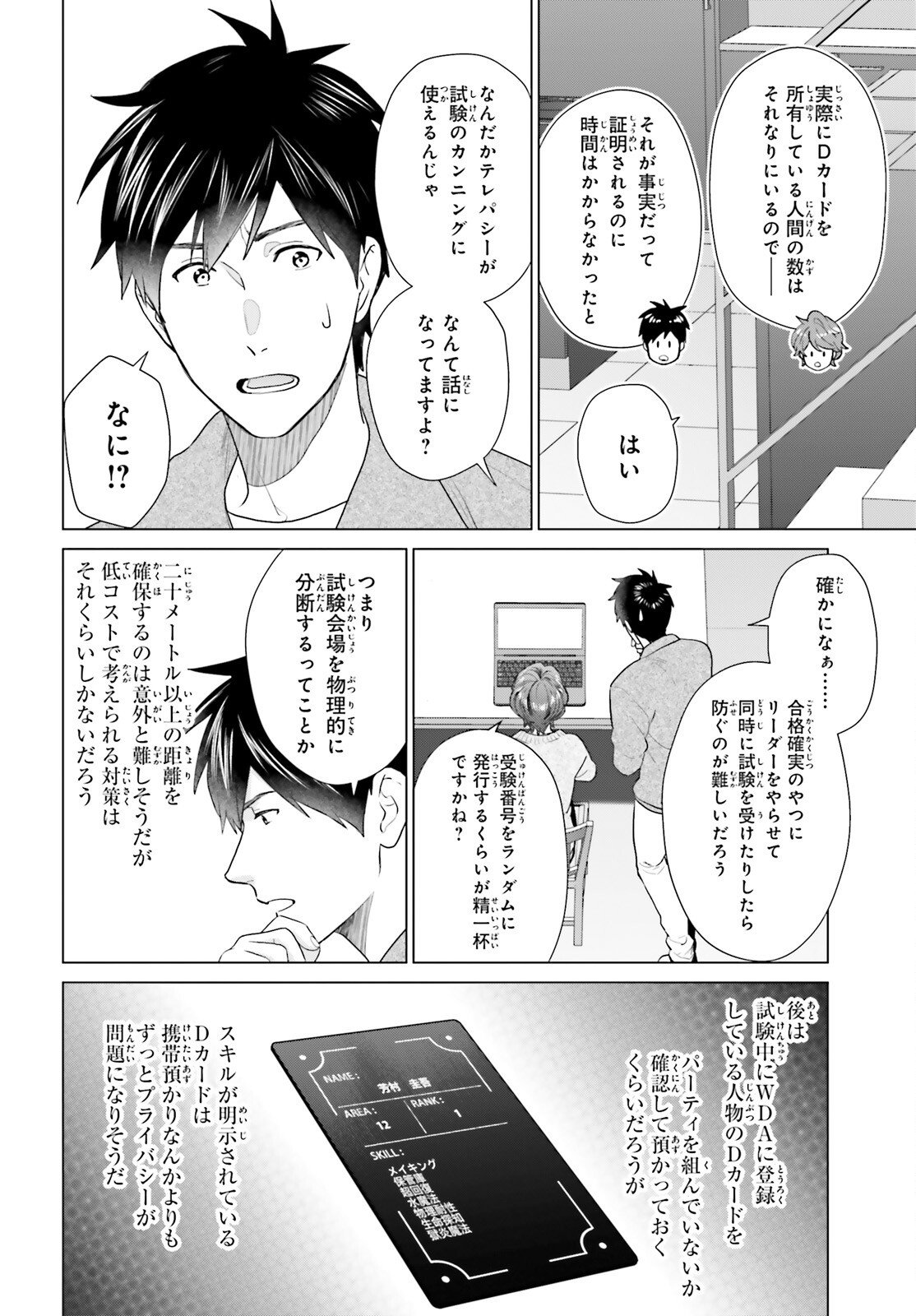 D Genesis: Dungeon ga Dekite 3-nen Chap 61 - Next Chap 62