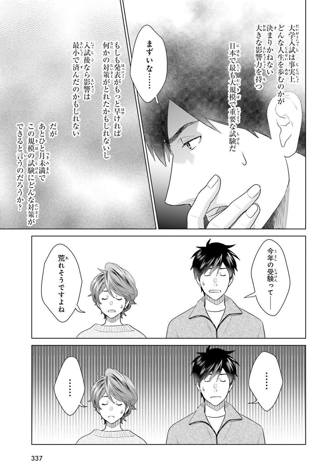 D Genesis: Dungeon ga Dekite 3-nen Chap 61 - Next Chap 62