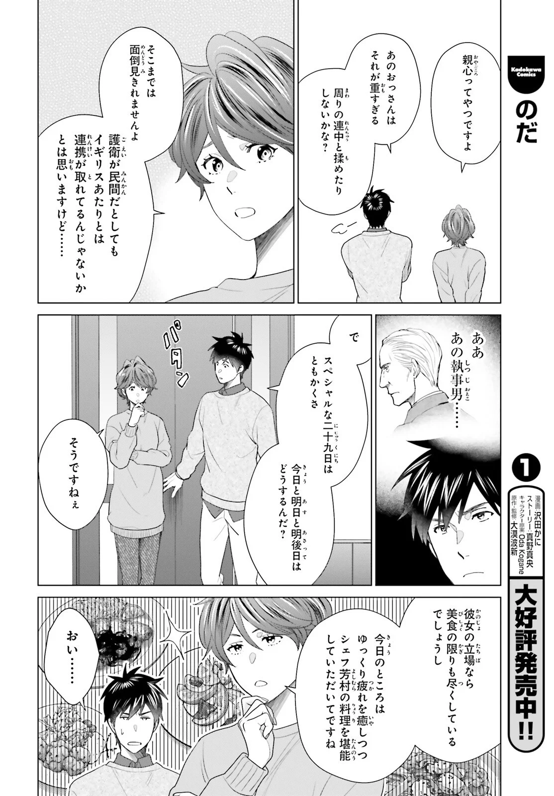 D Genesis: Dungeon ga Dekite 3-nen Chap 62 - Next Chap 63
