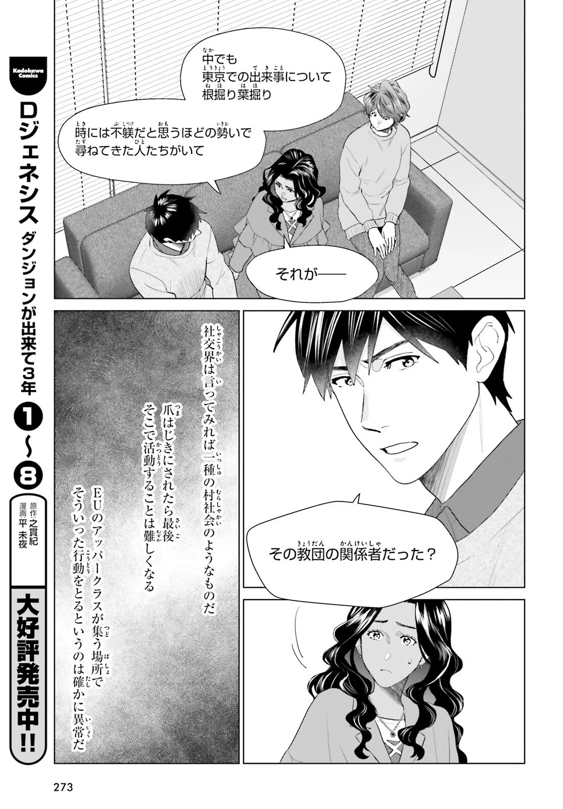 D Genesis: Dungeon ga Dekite 3-nen Chap 62 - Next Chap 63