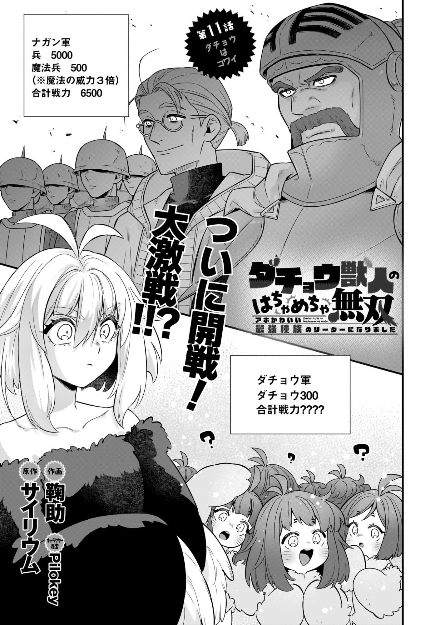 Dachou Juujin no Hachamecha Musou Ahokawaii Saikyou Shuzoku no Leader ni Narimashita Chap 11 - Next Chap 12