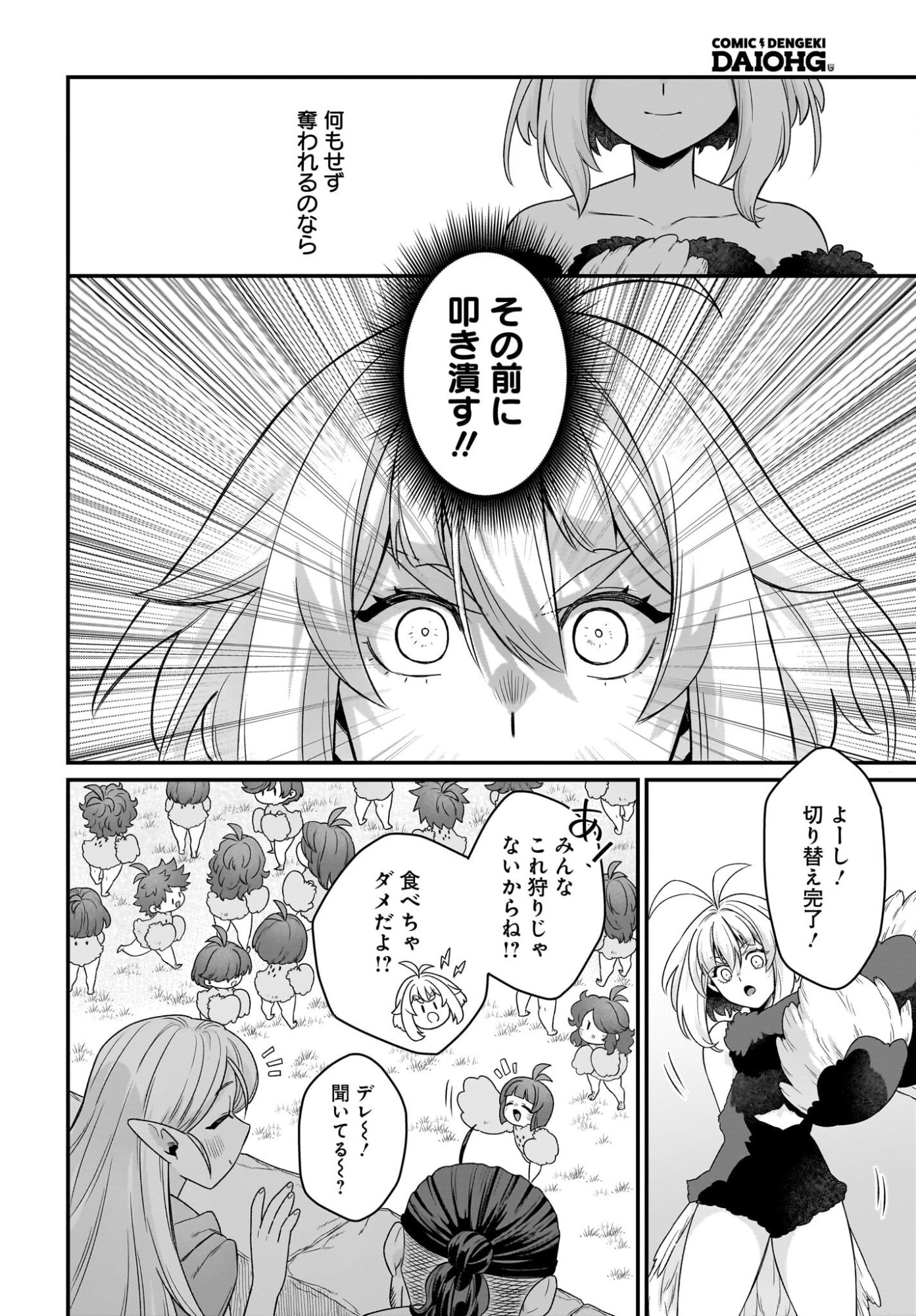 Dachou Juujin no Hachamecha Musou Ahokawaii Saikyou Shuzoku no Leader ni Narimashita Chap 11 - Next Chap 12