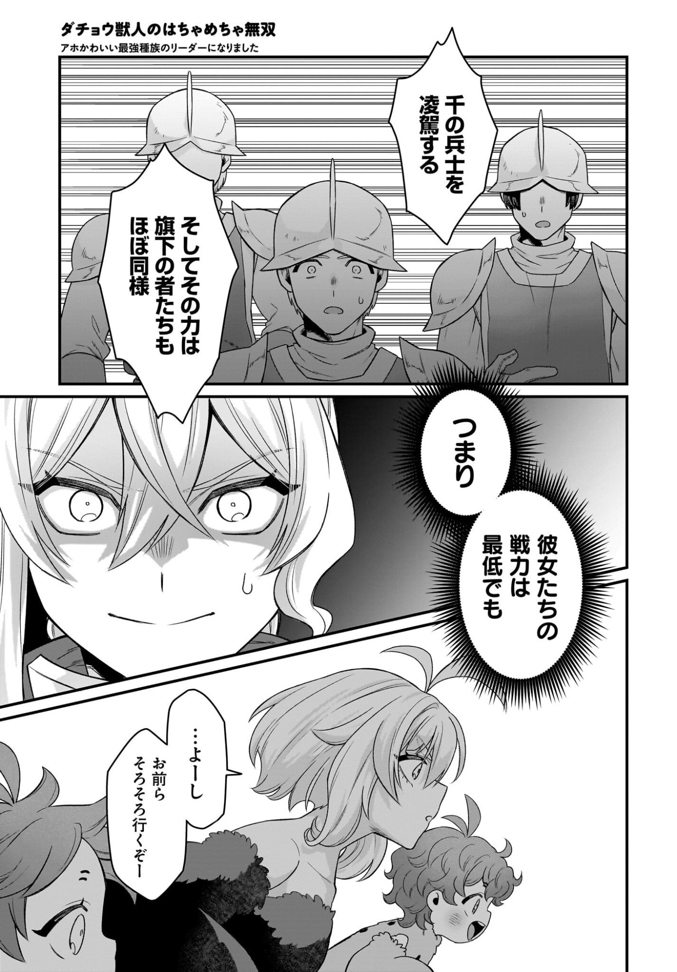 Dachou Juujin no Hachamecha Musou Ahokawaii Saikyou Shuzoku no Leader ni Narimashita Chap 11 - Next Chap 12