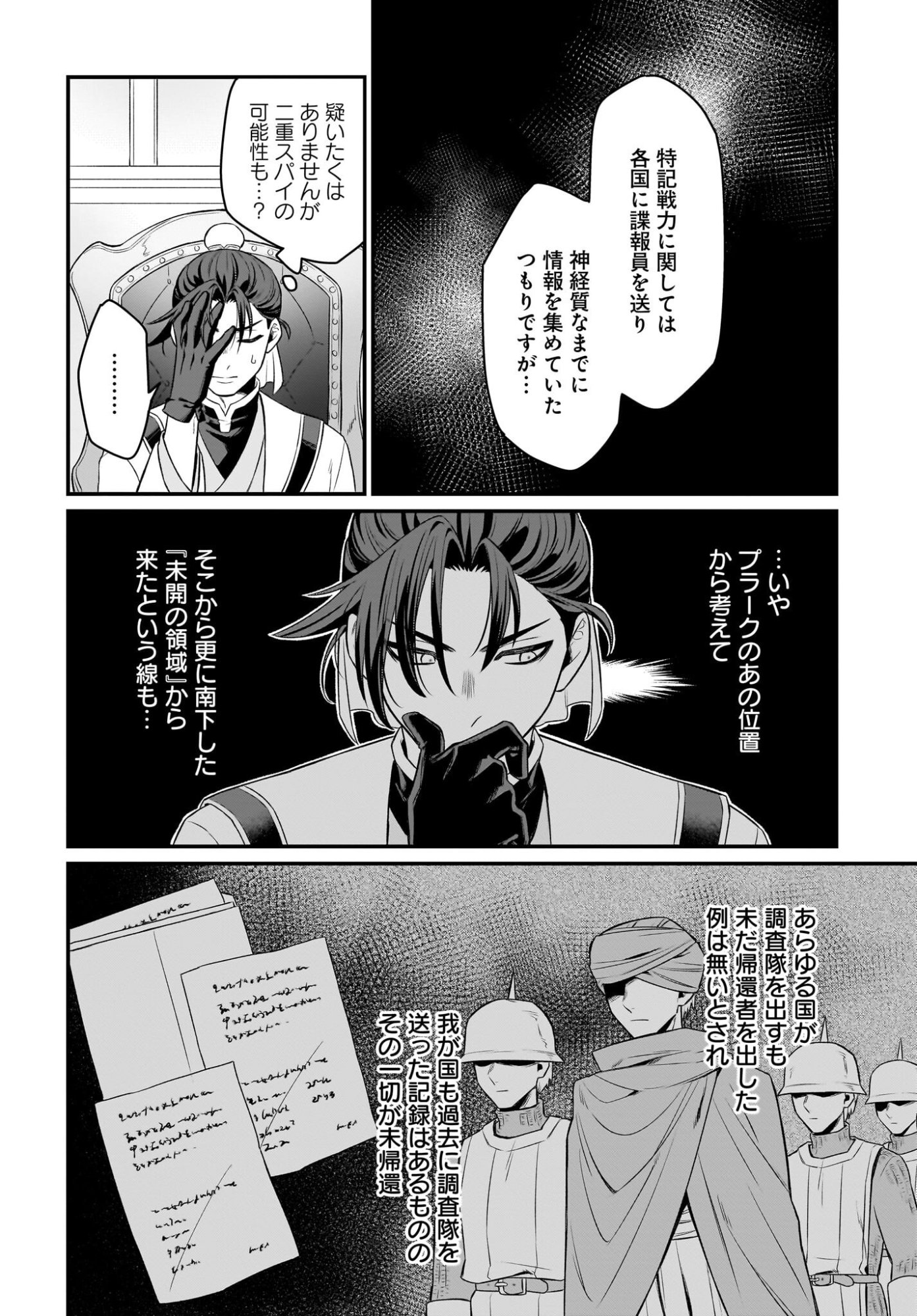 Dachou Juujin no Hachamecha Musou Ahokawaii Saikyou Shuzoku no Leader ni Narimashita Chap 12 - Next Chap 13