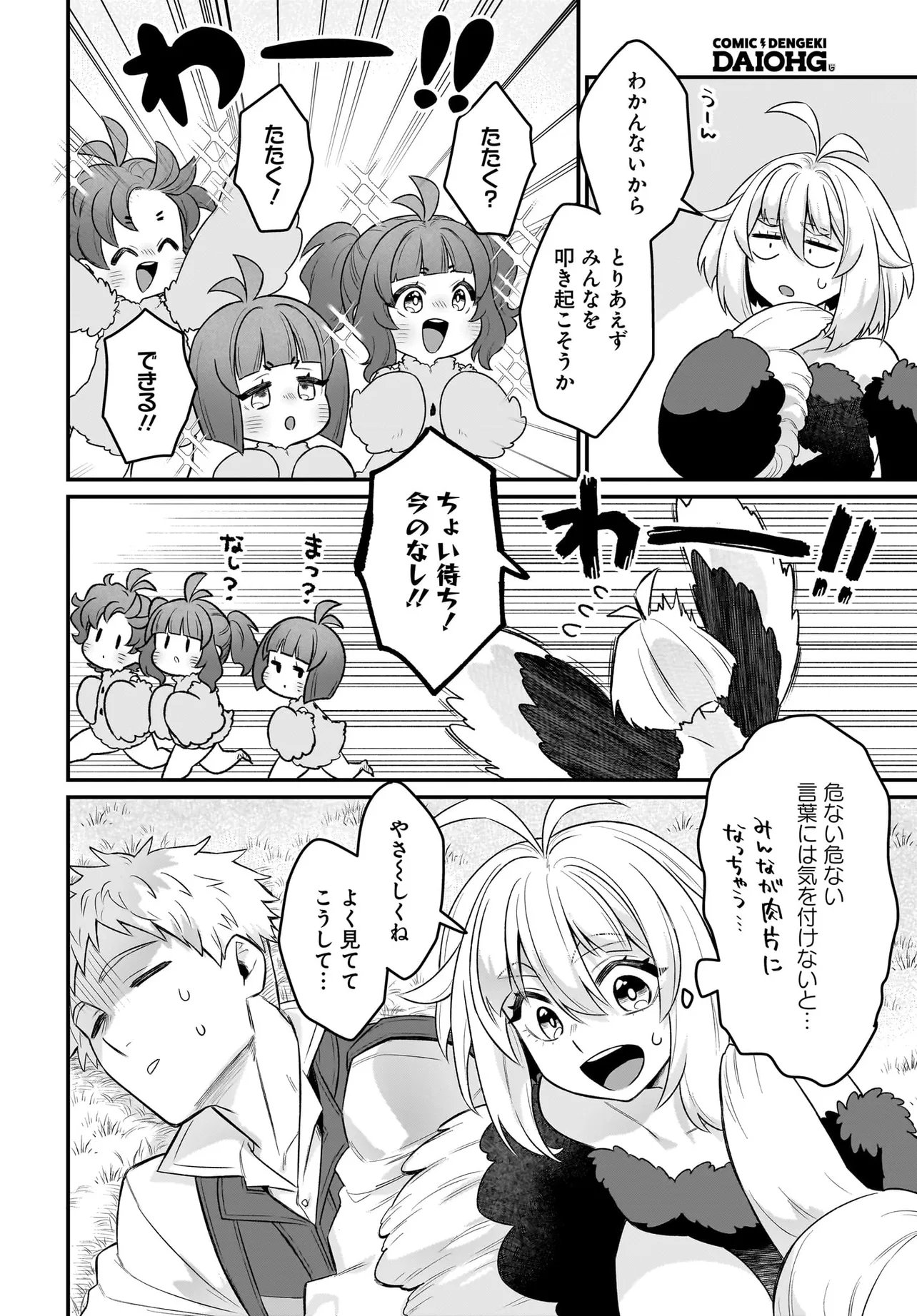 Dachou Juujin no Hachamecha Musou Ahokawaii Saikyou Shuzoku no Leader ni Narimashita Chap 10.1 - Next Chap 11.1