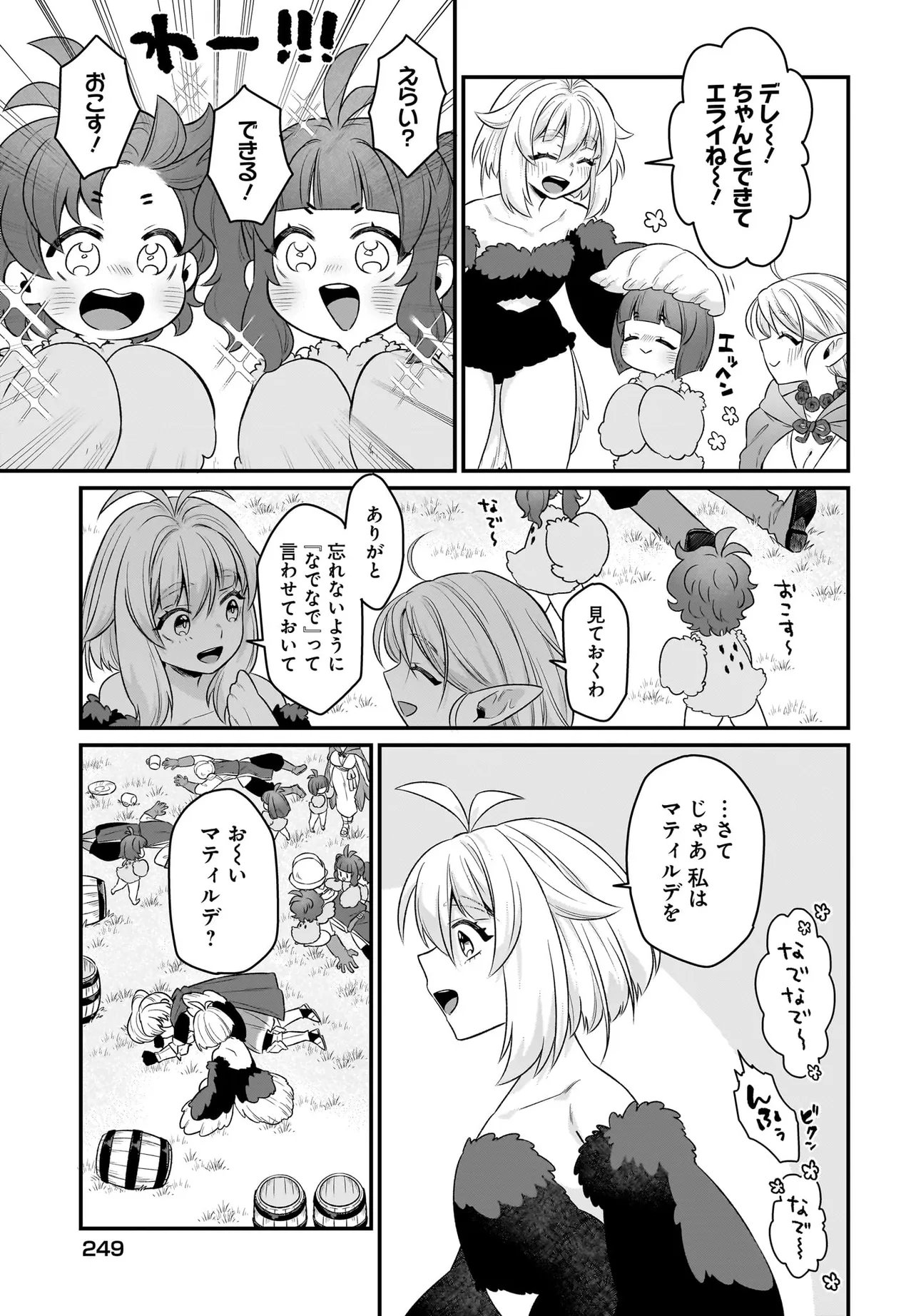 Dachou Juujin no Hachamecha Musou Ahokawaii Saikyou Shuzoku no Leader ni Narimashita Chap 10.1 - Next Chap 11.1