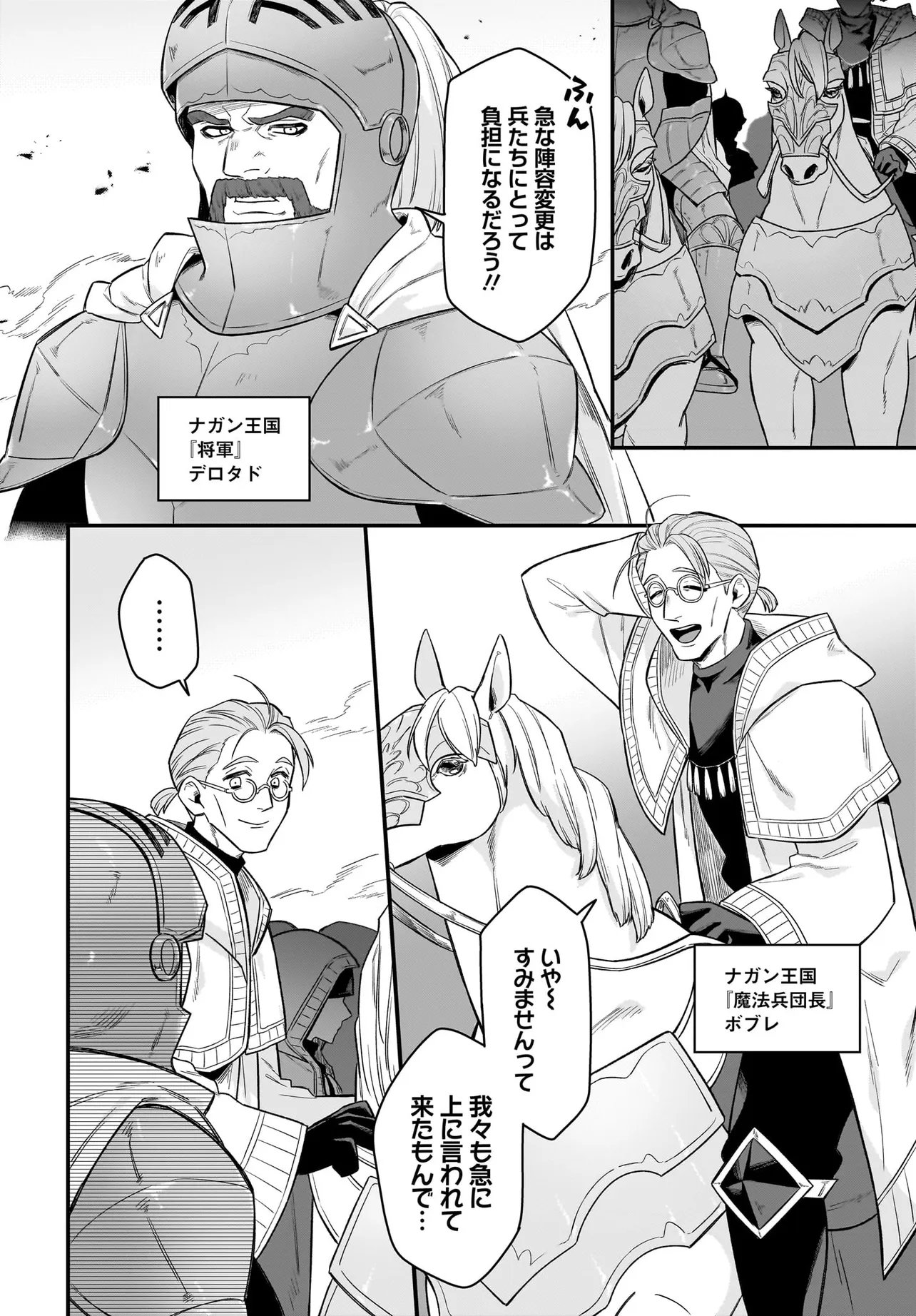 Dachou Juujin no Hachamecha Musou Ahokawaii Saikyou Shuzoku no Leader ni Narimashita Chap 10.1 - Next Chap 11.1