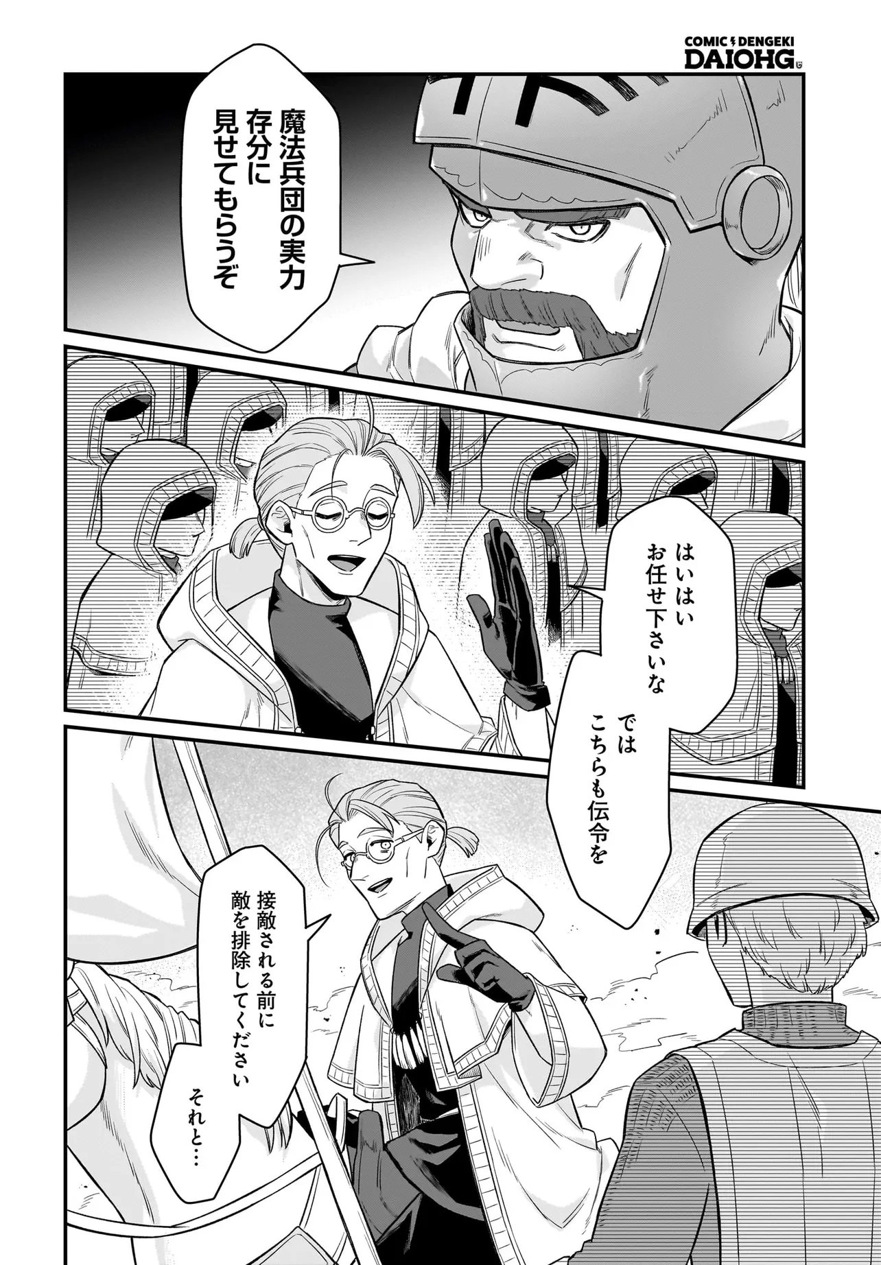 Dachou Juujin no Hachamecha Musou Ahokawaii Saikyou Shuzoku no Leader ni Narimashita Chap 10.1 - Next Chap 11.1