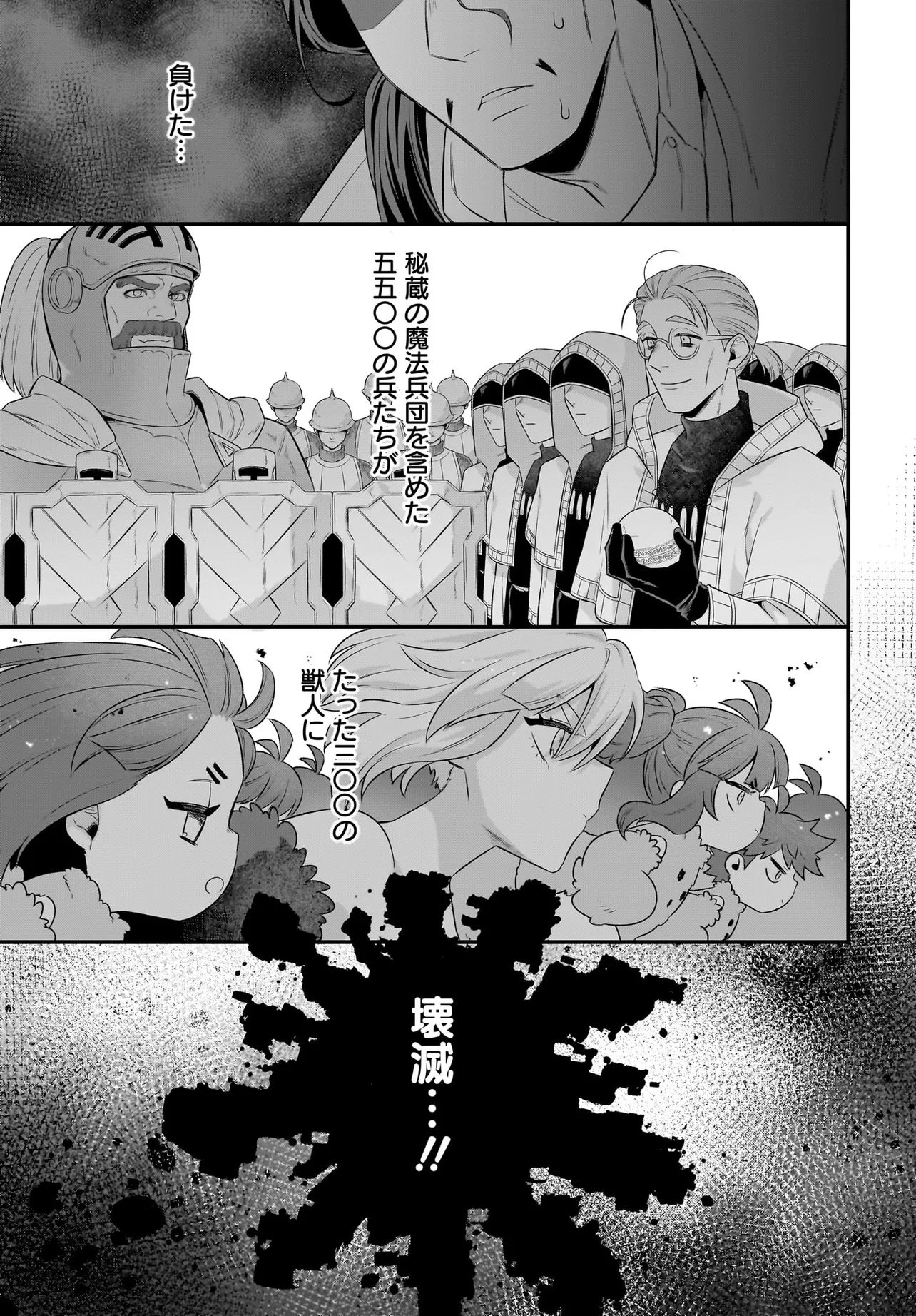 Dachou Juujin no Hachamecha Musou Ahokawaii Saikyou Shuzoku no Leader ni Narimashita Chap 11.2 - Next Chap 12.2