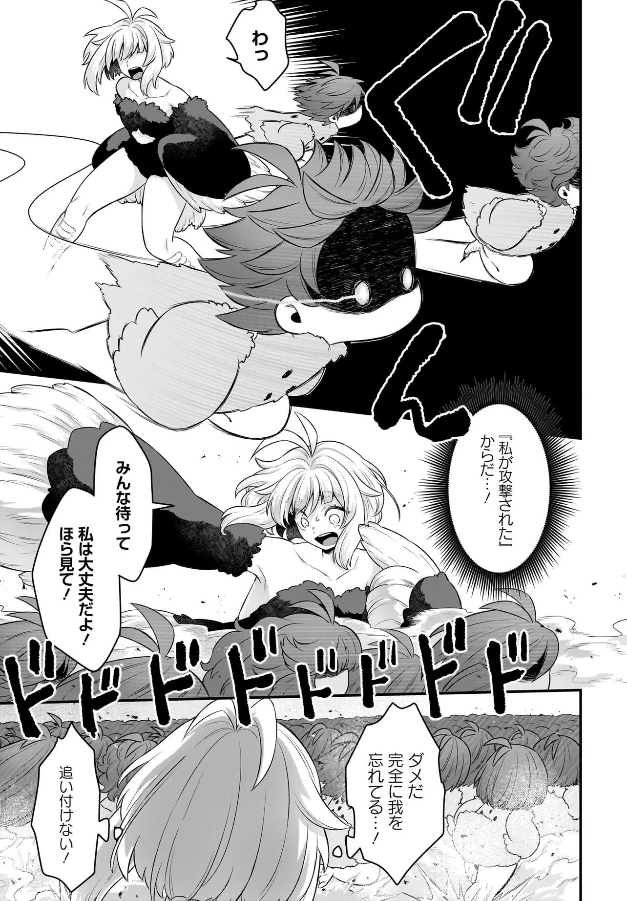 Dachou Juujin no Hachamecha Musou Ahokawaii Saikyou Shuzoku no Leader ni Narimashita Chap 11.2 - Next Chap 12.2