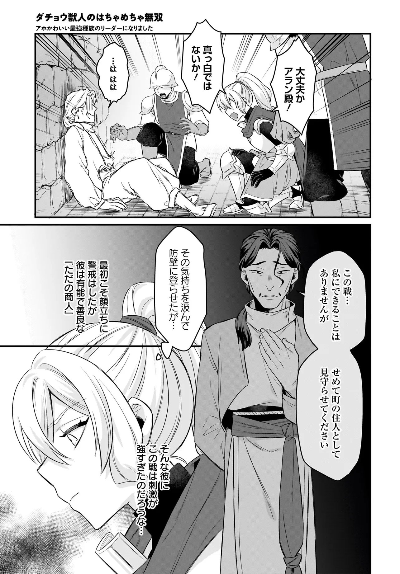 Dachou Juujin no Hachamecha Musou Ahokawaii Saikyou Shuzoku no Leader ni Narimashita Chap 11.2 - Next Chap 12.2