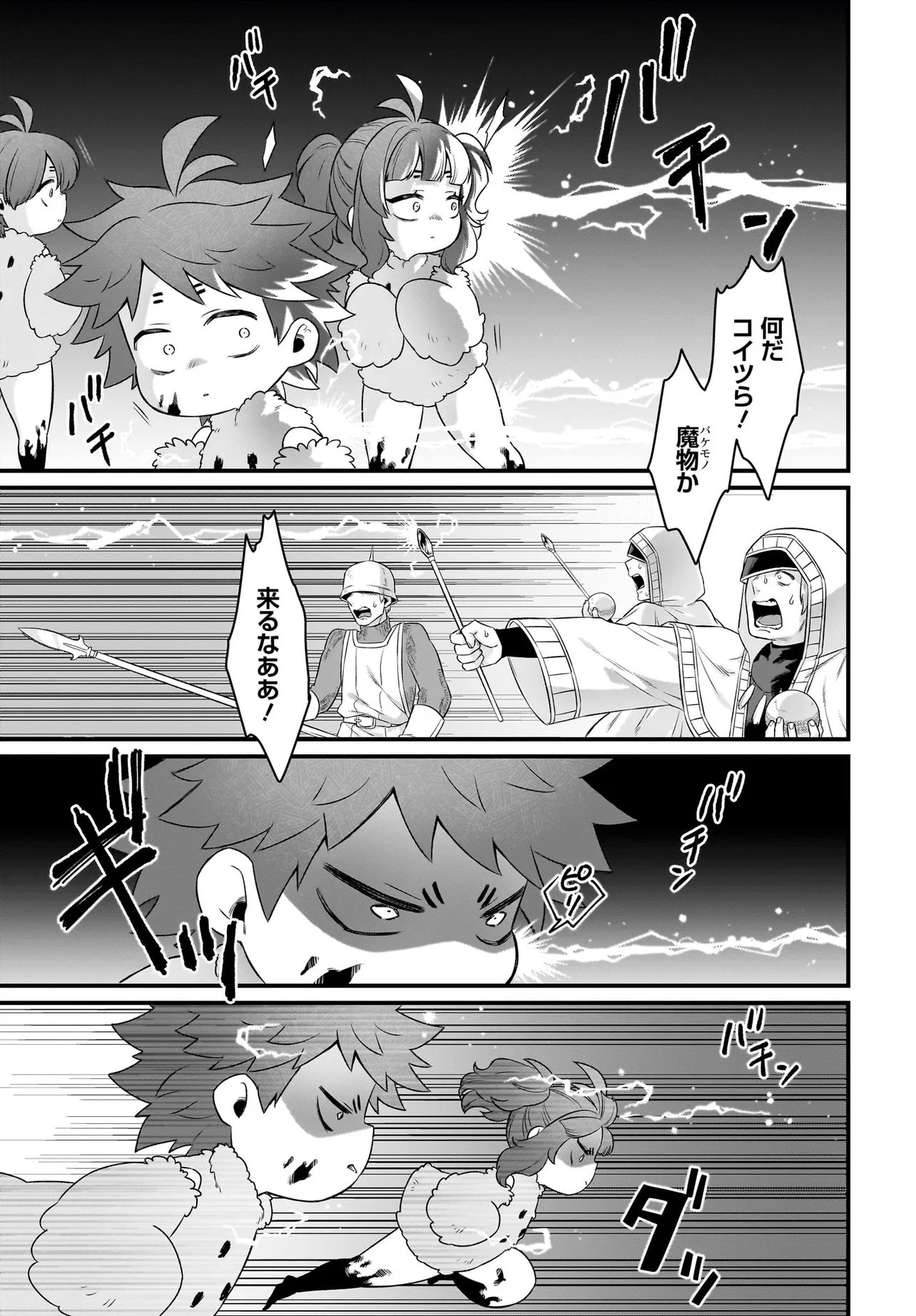 Dachou Juujin no Hachamecha Musou Ahokawaii Saikyou Shuzoku no Leader ni Narimashita Chap 11.2 - Next Chap 12.2