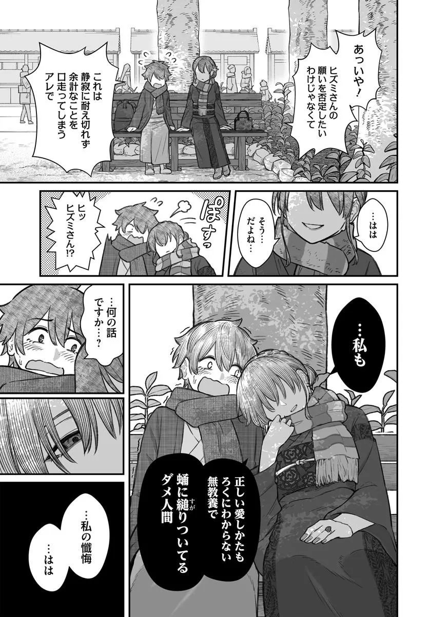 ダメ人間の愛しかた Chap 27.1 - Next Chap 28.1
