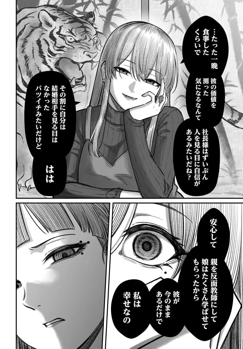 ダメ人間の愛しかた Chap 28.1 - Next Chap 29.1