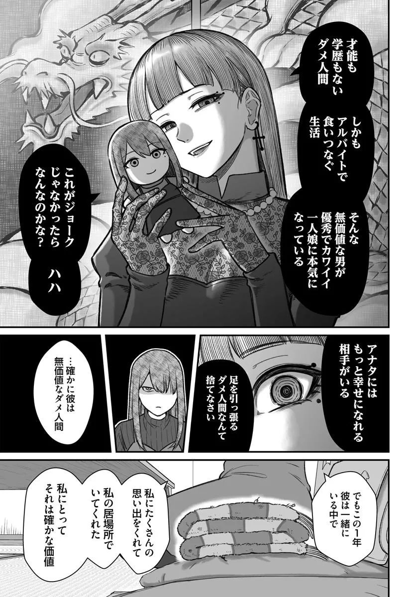 ダメ人間の愛しかた Chap 28.1 - Next Chap 29.1