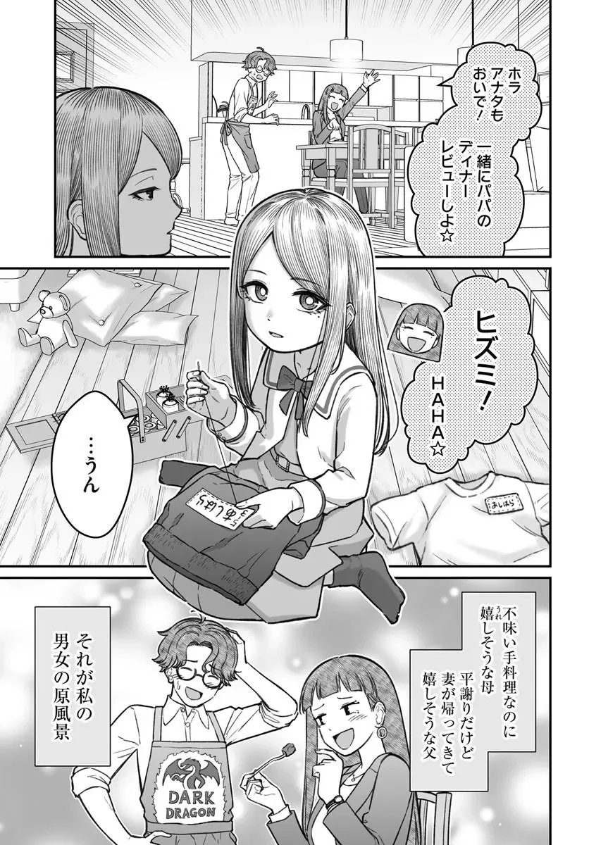 ダメ人間の愛しかた Chap 28.2 - Next Chap 29.2