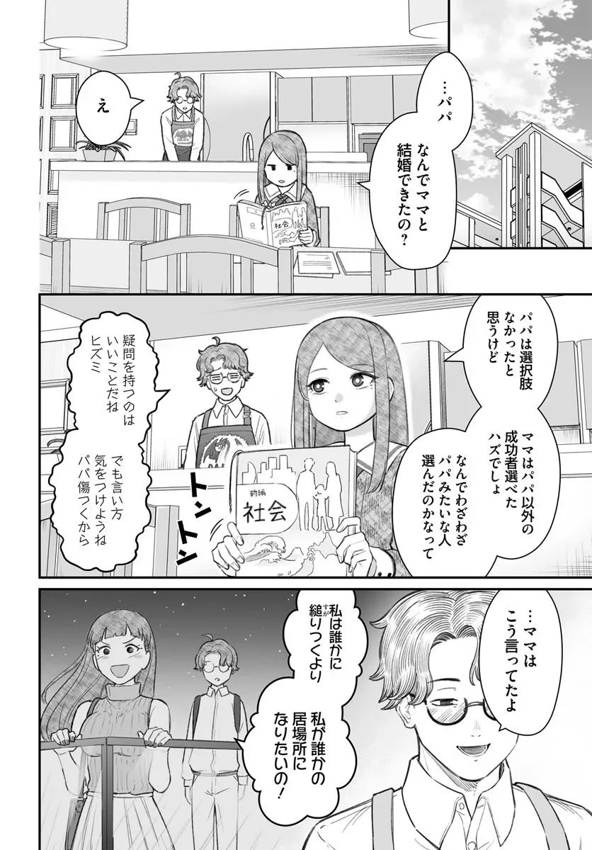 ダメ人間の愛しかた Chap 28.2 - Next Chap 29.2