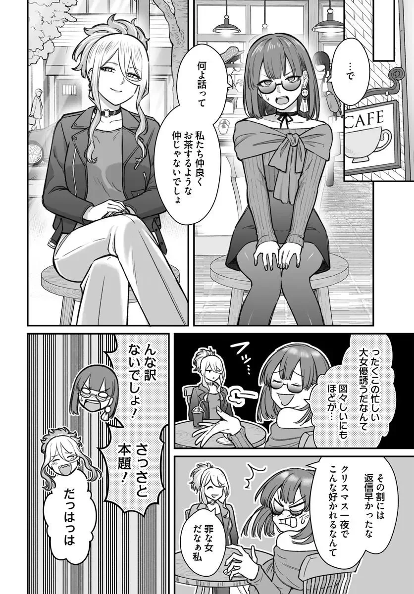 ダメ人間の愛しかた Chap 28.2 - Next Chap 29.2