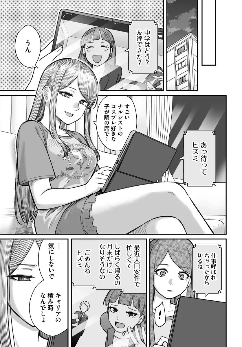 ダメ人間の愛しかた Chap 28.2 - Next Chap 29.2