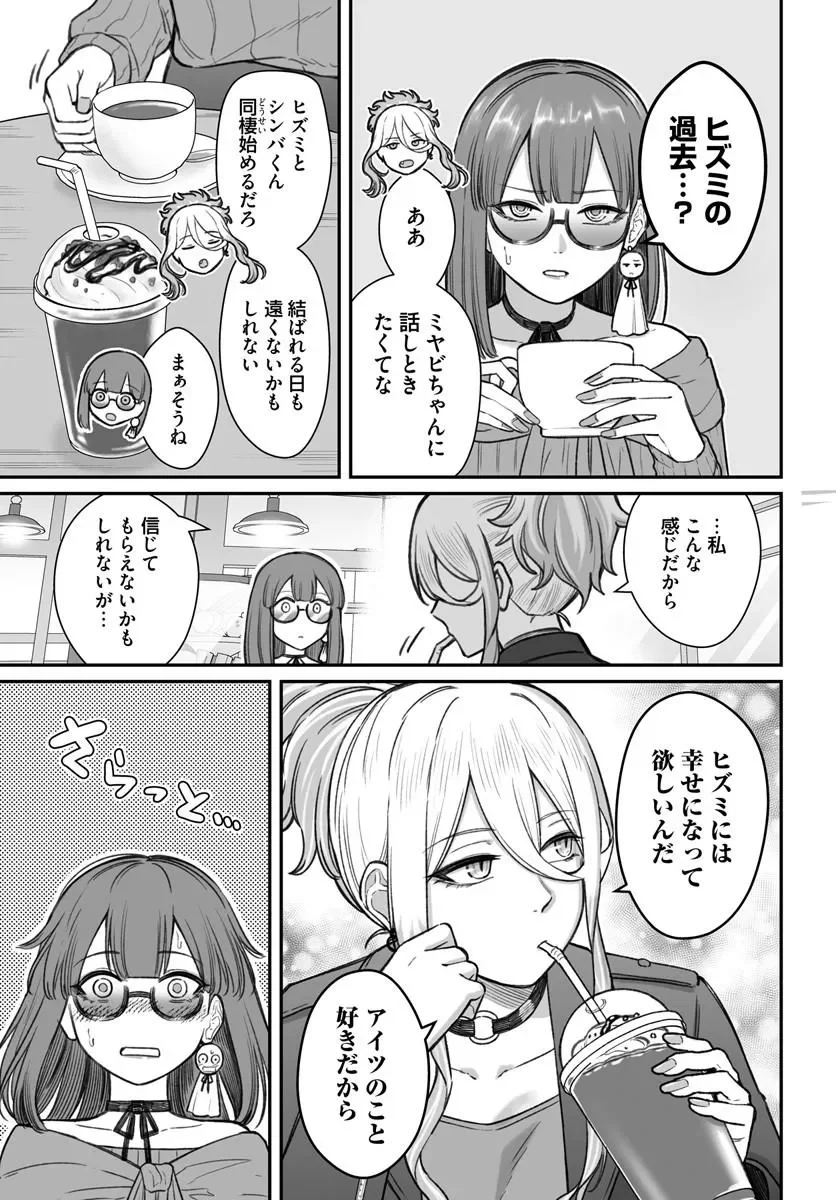 ダメ人間の愛しかた Chap 28.2 - Next Chap 29.2