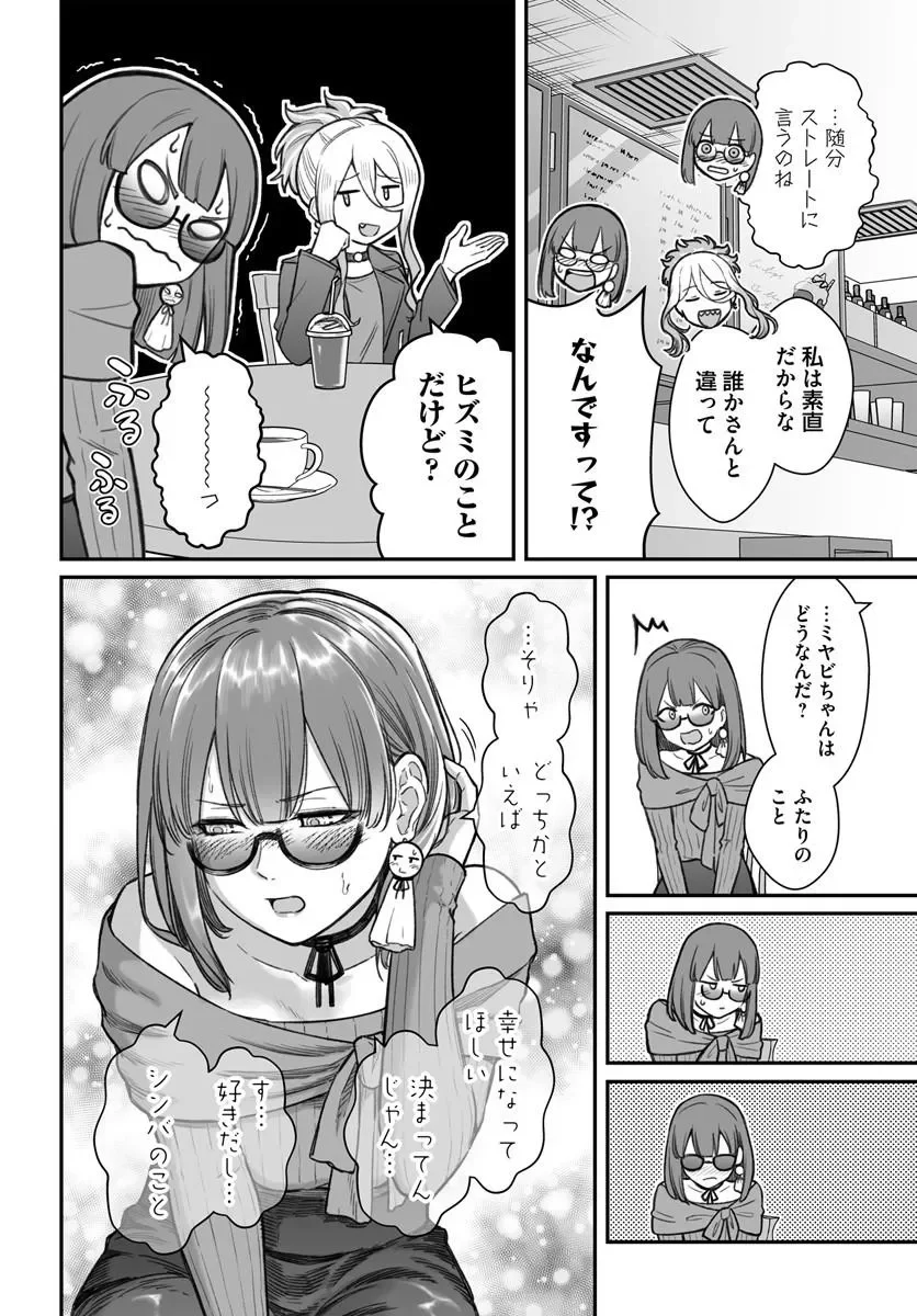 ダメ人間の愛しかた Chap 28.2 - Next Chap 29.2