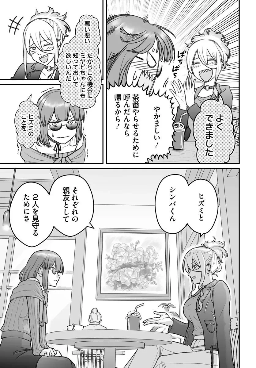 ダメ人間の愛しかた Chap 28.2 - Next Chap 29.2