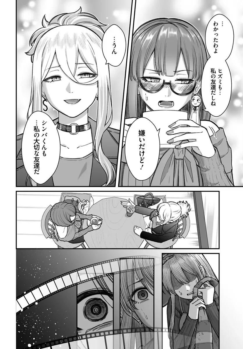 ダメ人間の愛しかた Chap 28.2 - Next Chap 29.2