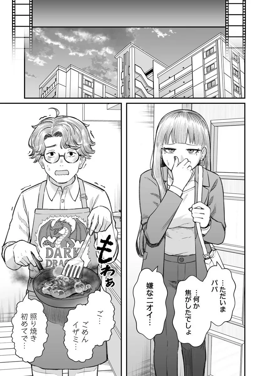 ダメ人間の愛しかた Chap 28.2 - Next Chap 29.2
