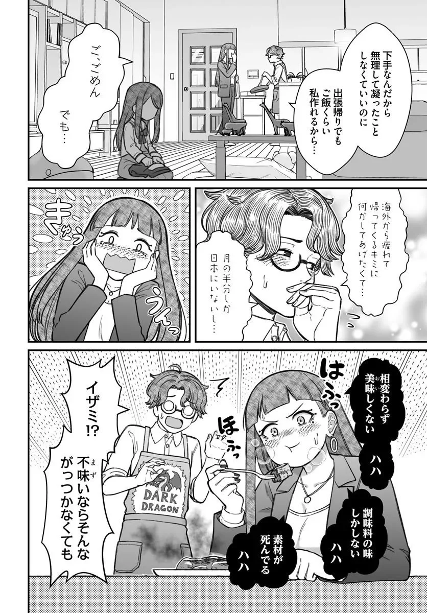 ダメ人間の愛しかた Chap 28.2 - Next Chap 29.2