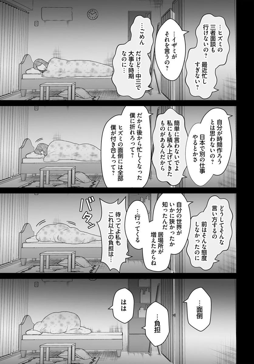 ダメ人間の愛しかた Chap 29.1 - Next Chap 30.1