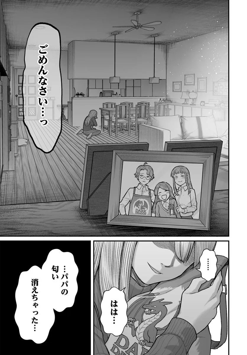 ダメ人間の愛しかた Chap 29.1 - Next Chap 30.1