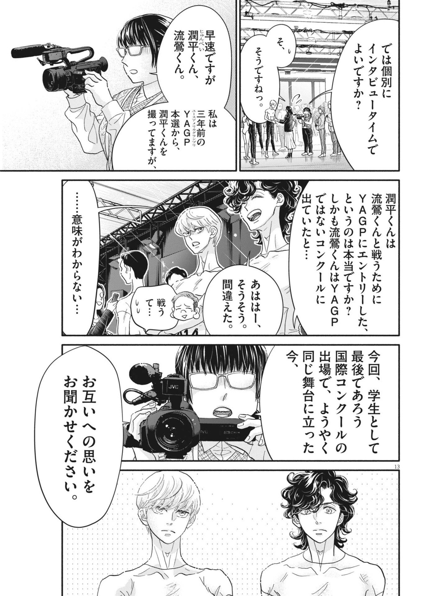 Dance Dance Danseur Chap 275 - Next Chap 276