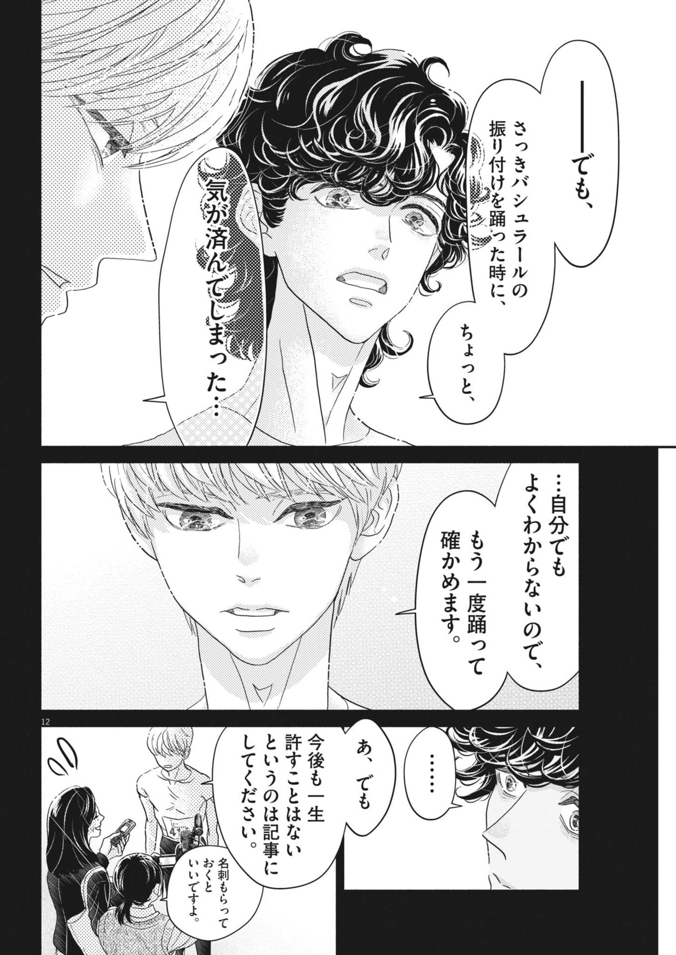 Dance Dance Danseur Chap 275 - Next Chap 276