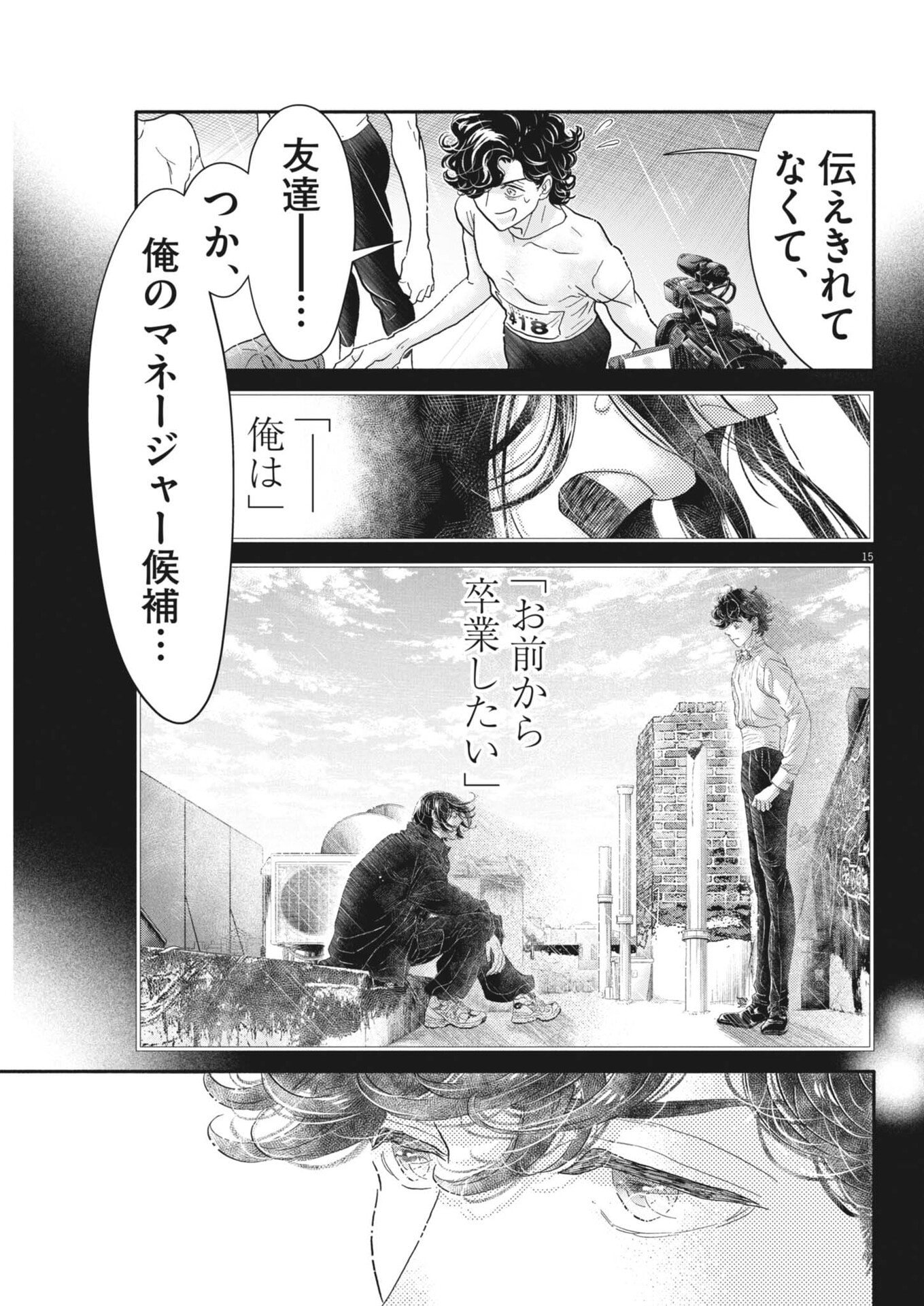 Dance Dance Danseur Chap 275 - Next Chap 276