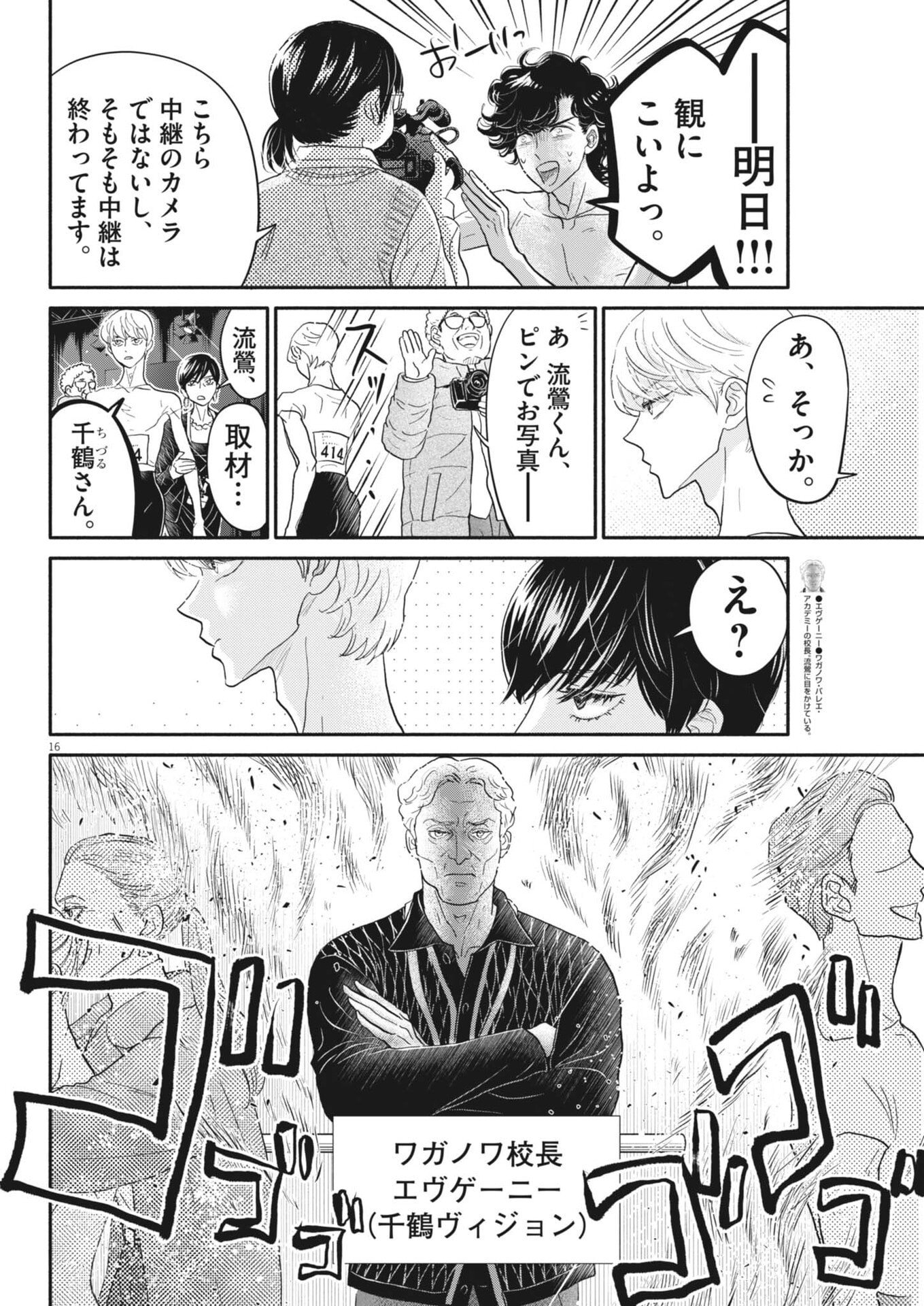 Dance Dance Danseur Chap 275 - Next Chap 276