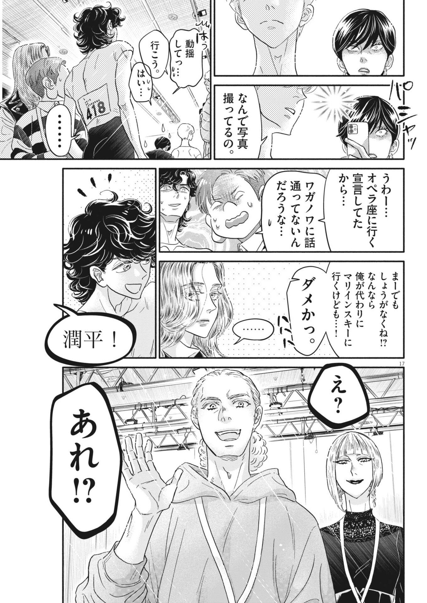Dance Dance Danseur Chap 275 - Next Chap 276