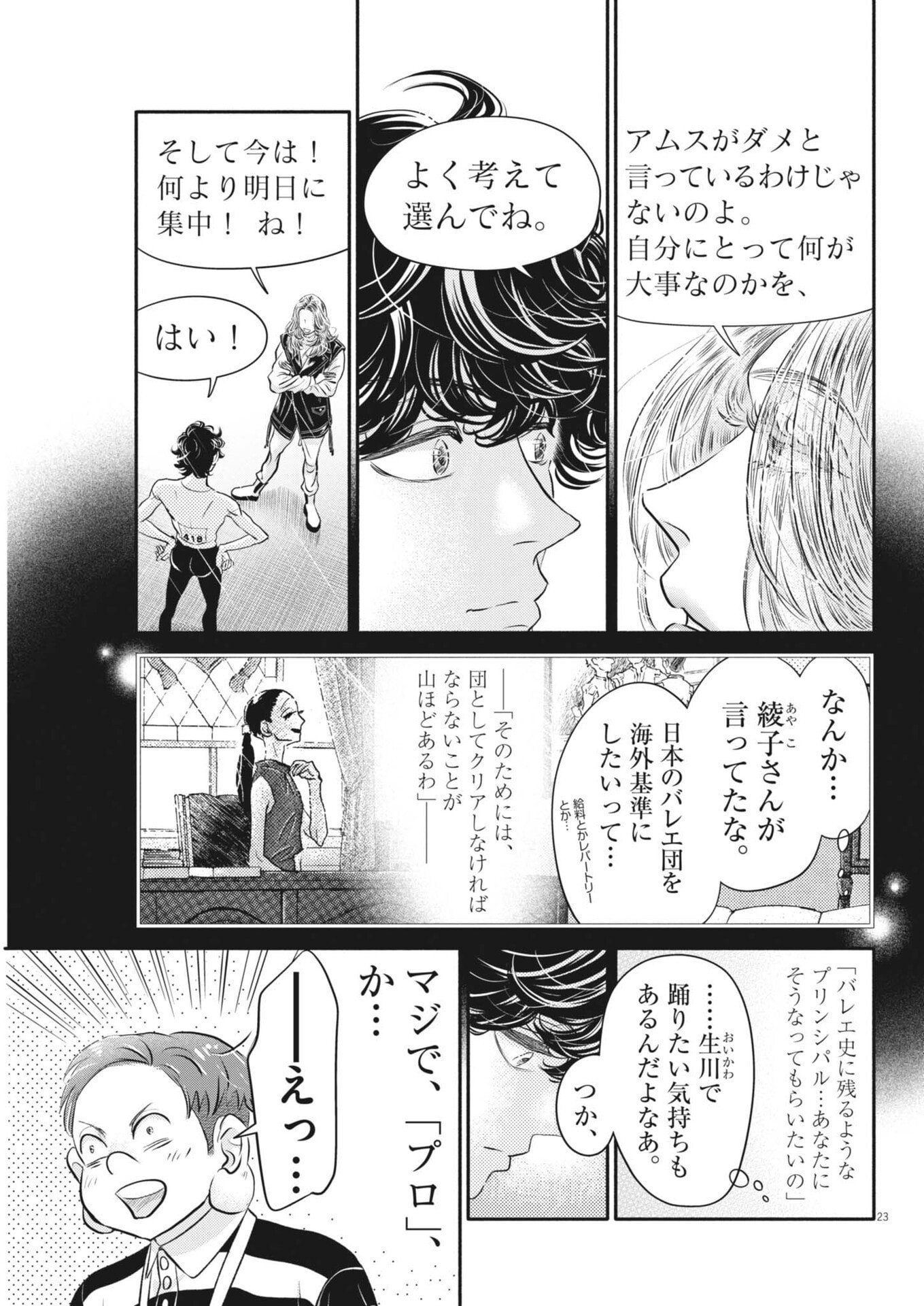 Dance Dance Danseur Chap 275 - Next Chap 276