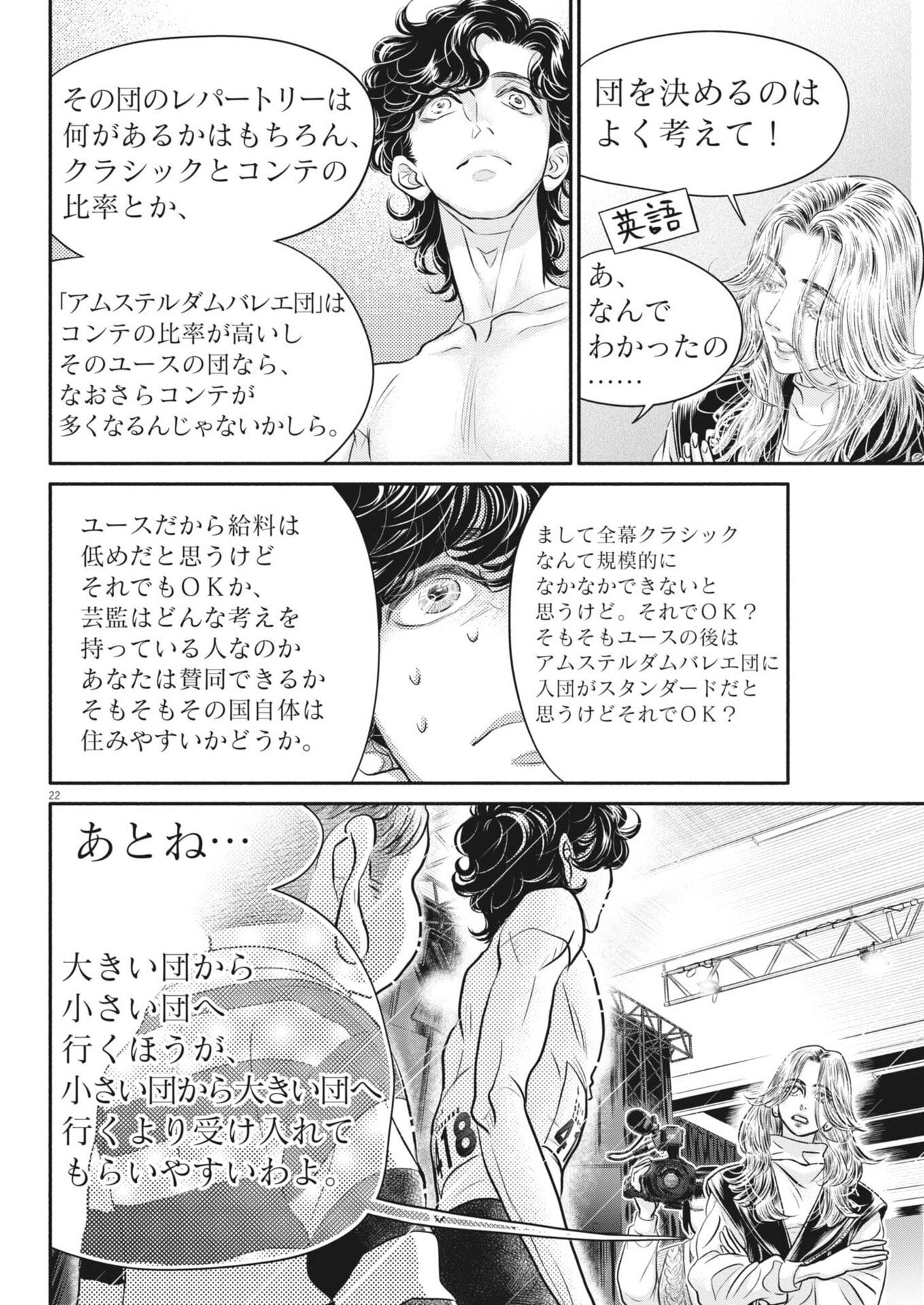 Dance Dance Danseur Chap 275 - Next Chap 276