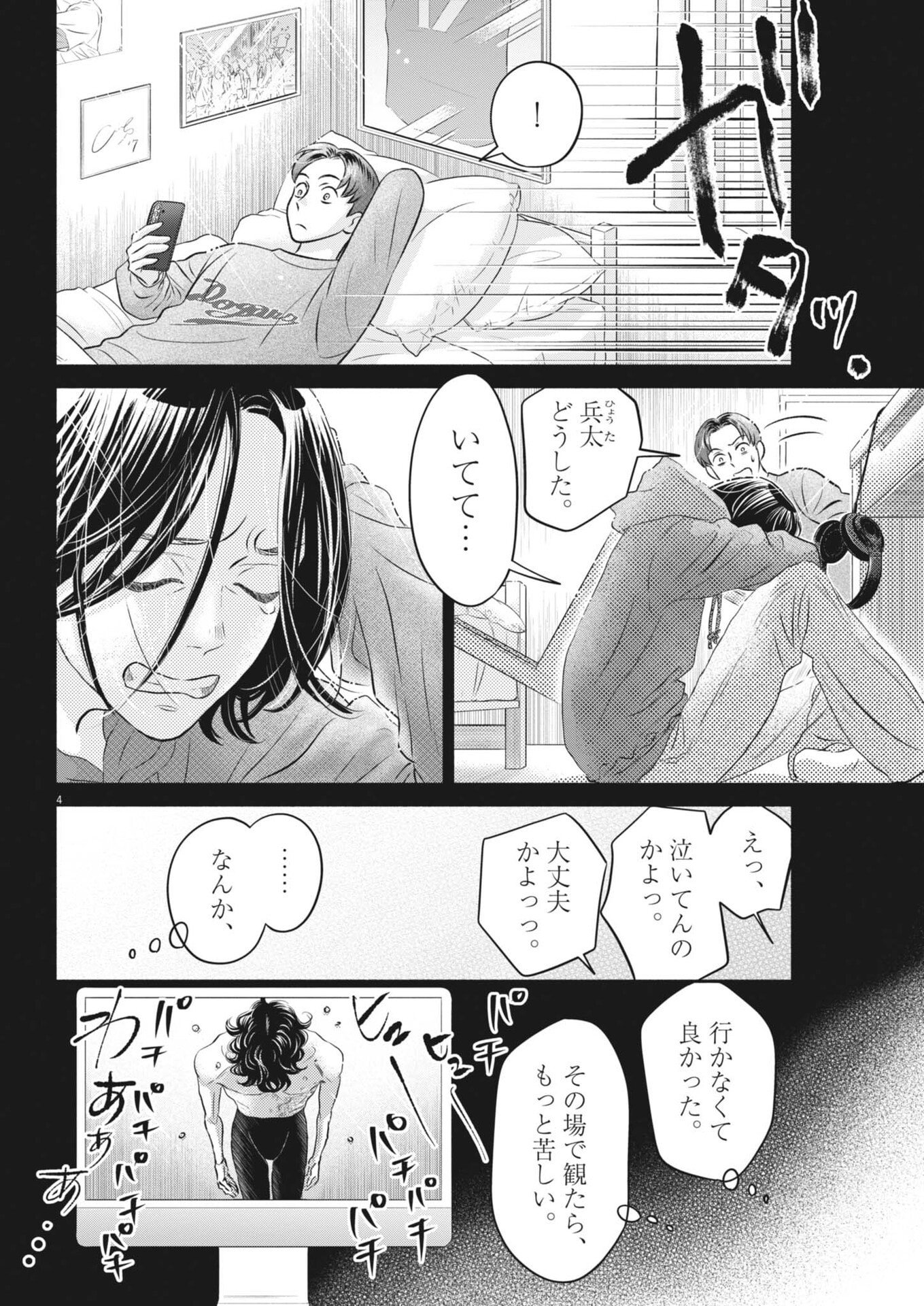 Dance Dance Danseur Chap 275 - Next Chap 276