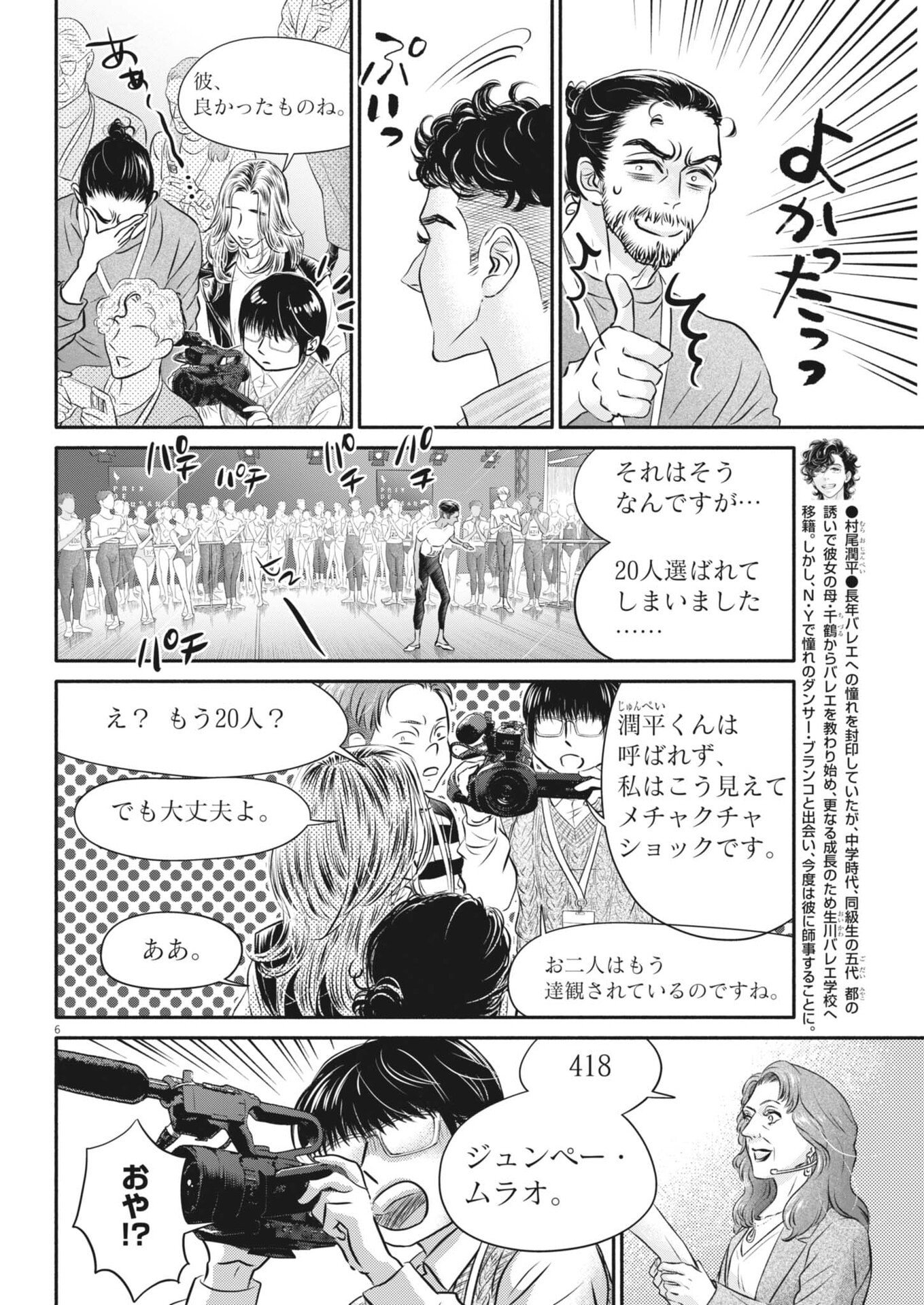 Dance Dance Danseur Chap 275 - Next Chap 276
