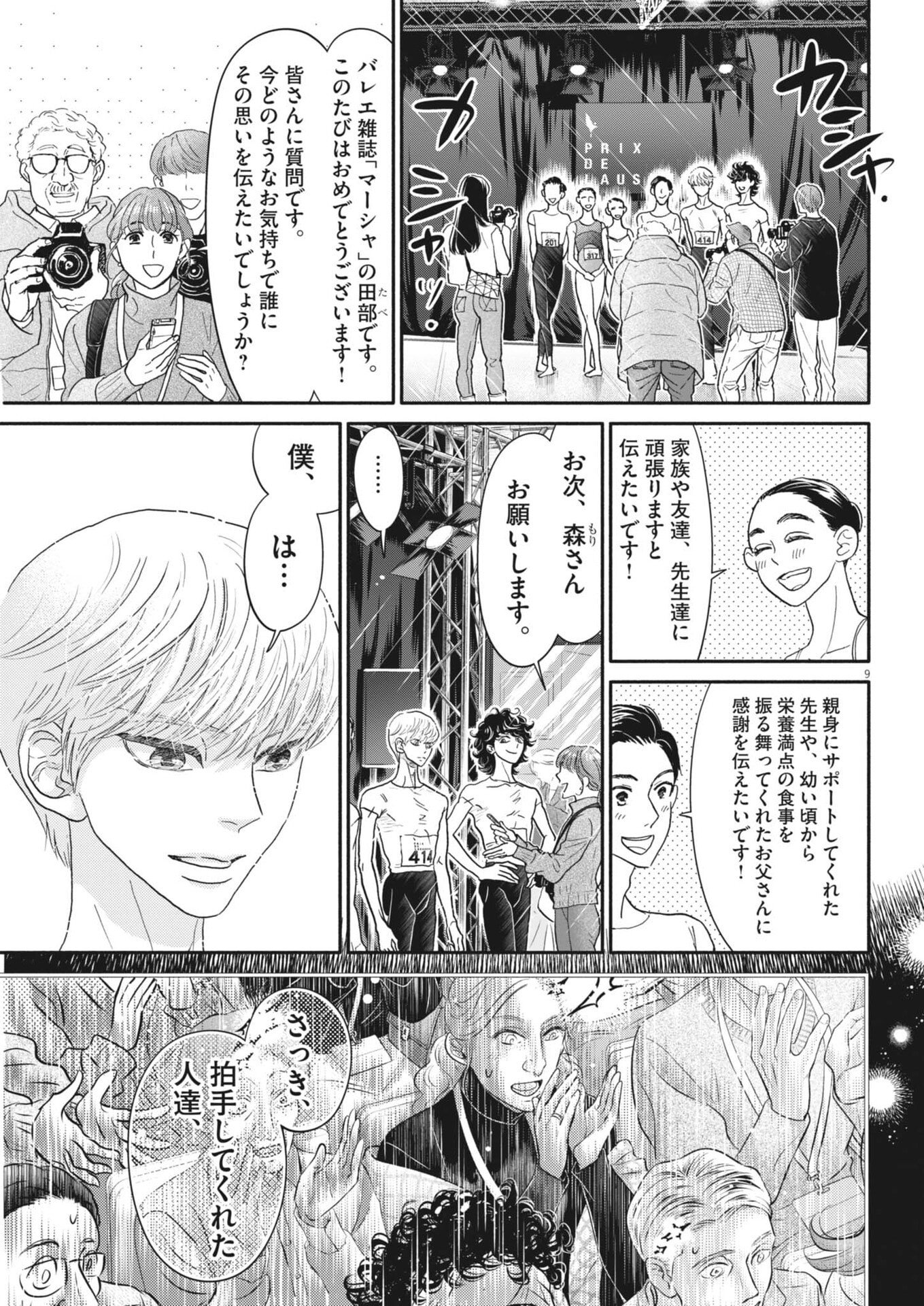 Dance Dance Danseur Chap 275 - Next Chap 276