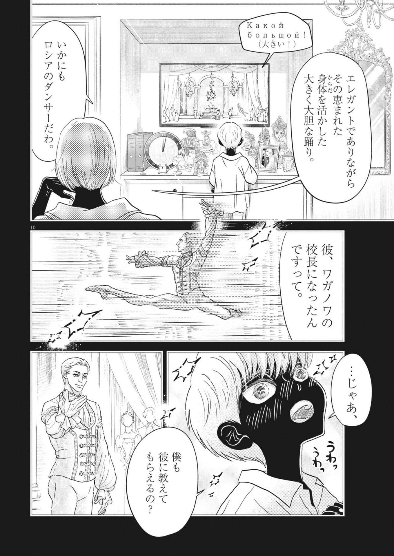 Dance Dance Danseur Chap 276 - Next Chap 277