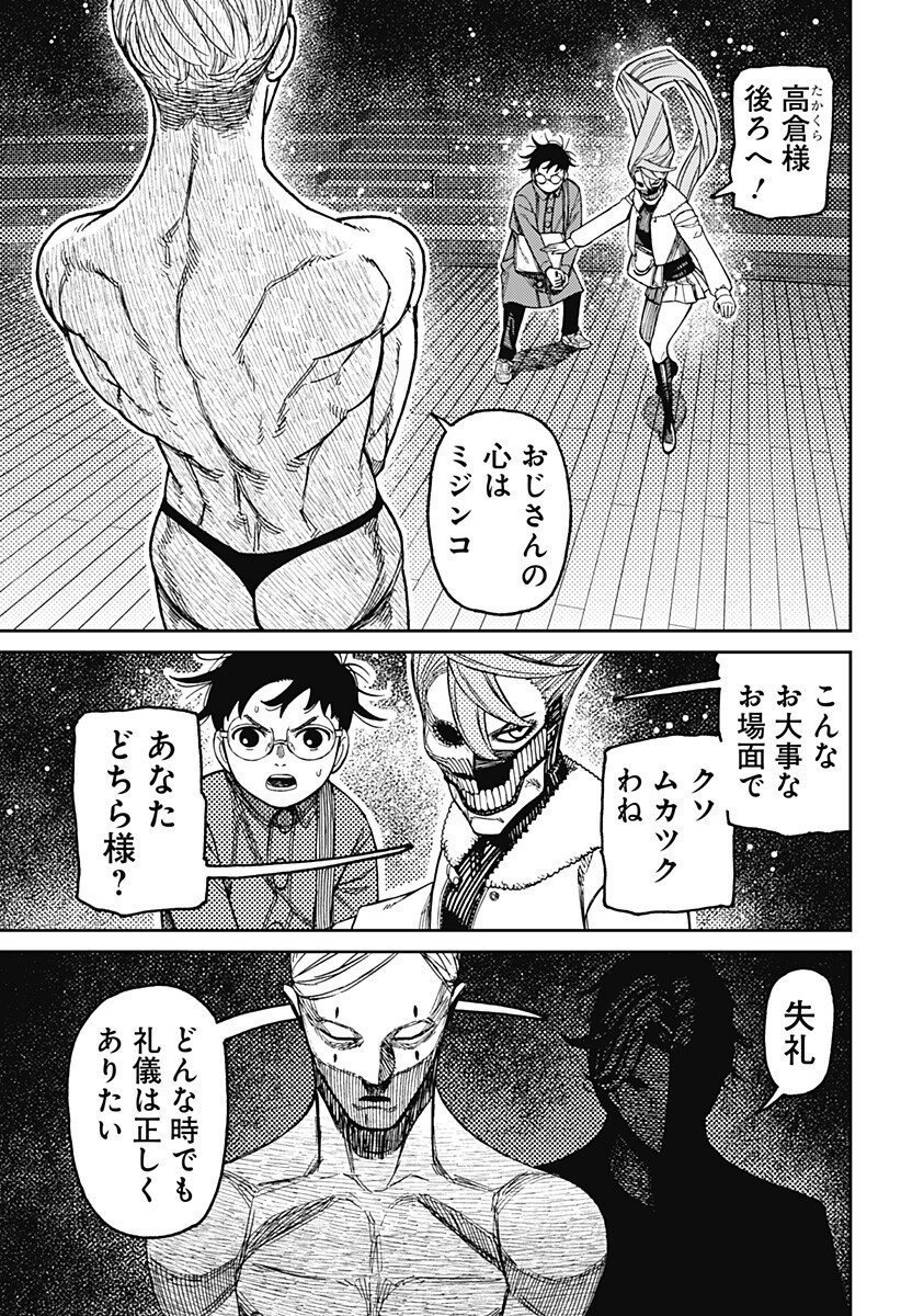 ダンダダン Chap 233 - Next Chap 234